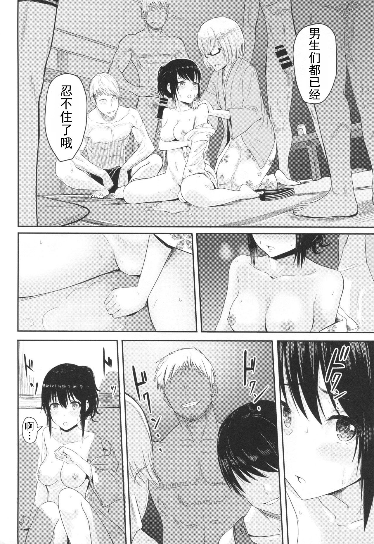 (COMIC1☆13) [シュクリーン] Mitsuha ～Netorare4～ (君の名は。)[中国翻訳]