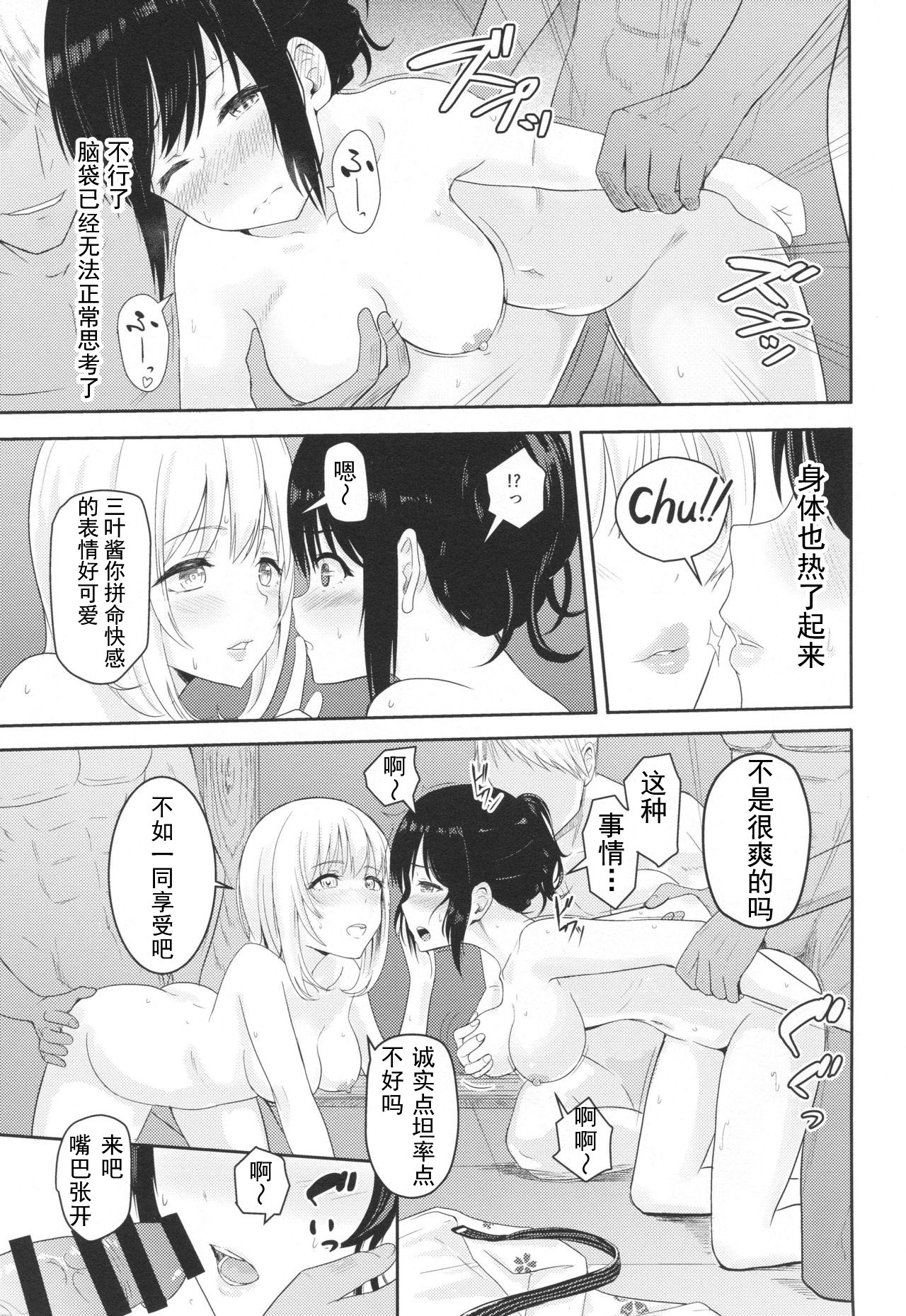 (COMIC1☆13) [シュクリーン] Mitsuha ～Netorare4～ (君の名は。)[中国翻訳]