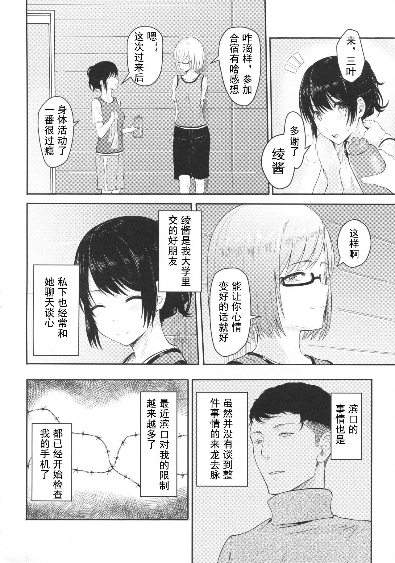 (COMIC1☆13) [シュクリーン] Mitsuha ～Netorare4～ (君の名は。)[中国翻訳]