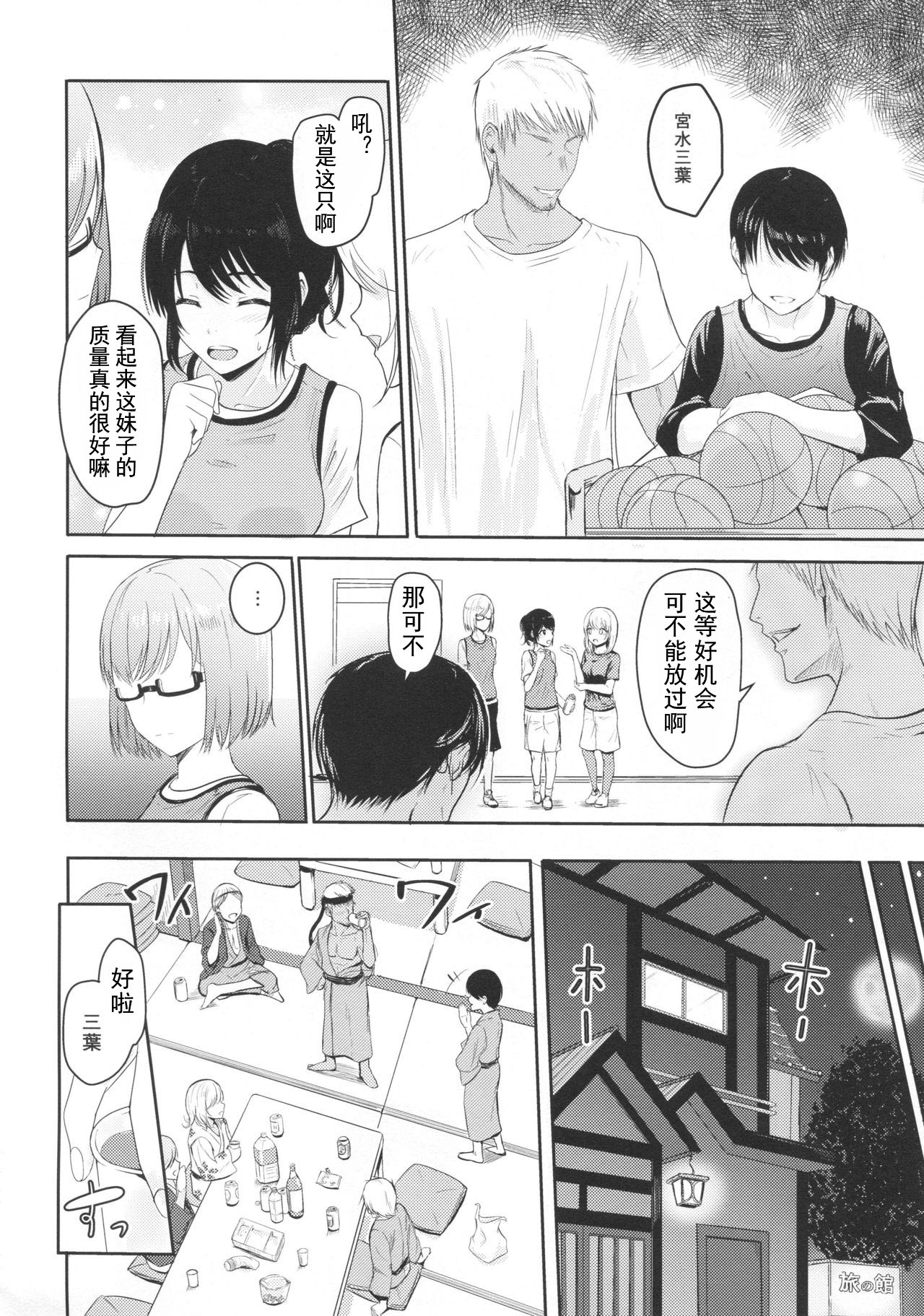 (COMIC1☆13) [シュクリーン] Mitsuha ～Netorare4～ (君の名は。)[中国翻訳]