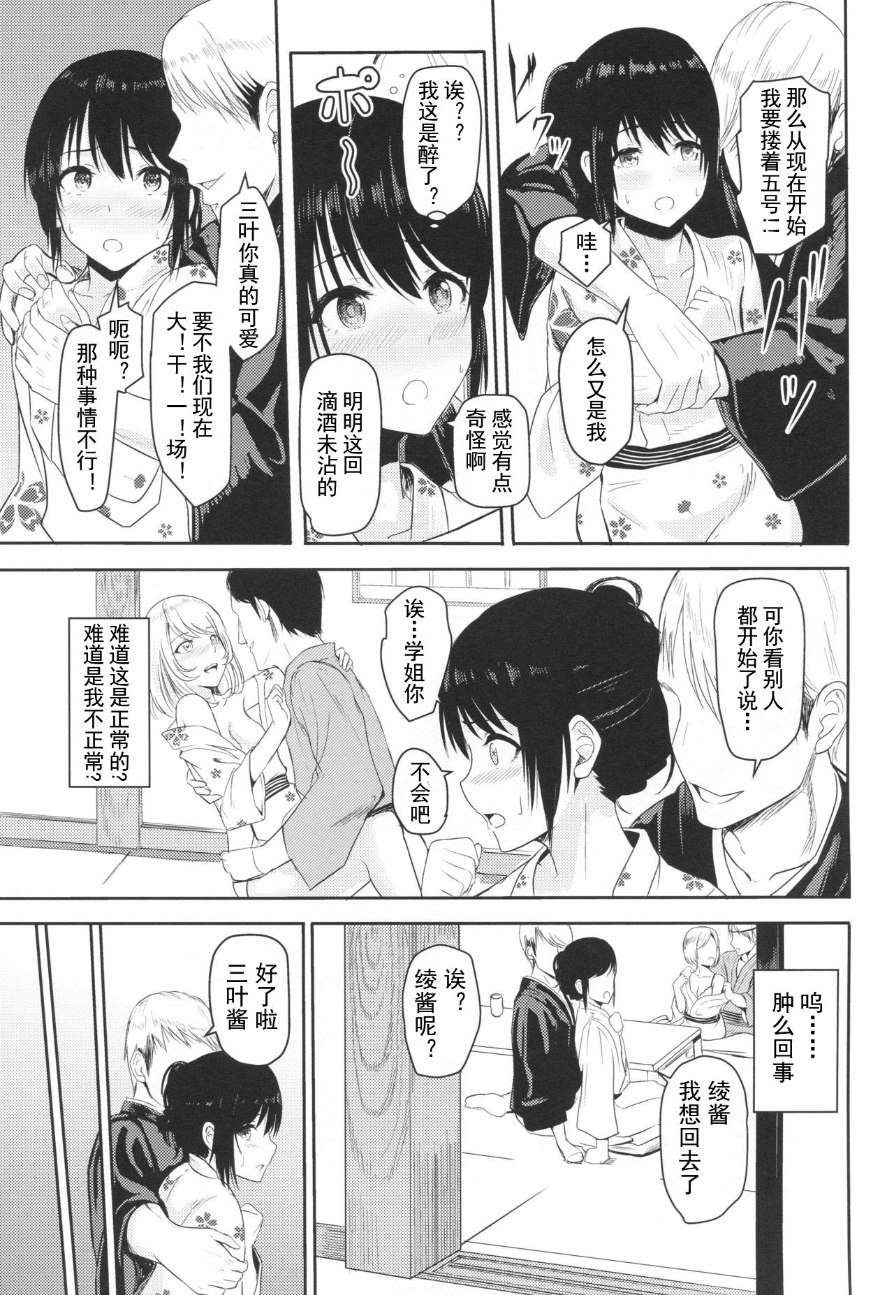 (COMIC1☆13) [シュクリーン] Mitsuha ～Netorare4～ (君の名は。)[中国翻訳]