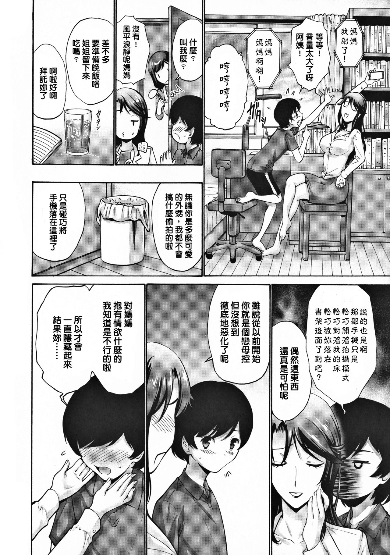 [西川康] 友達の母は僕のモノ [中国翻訳]