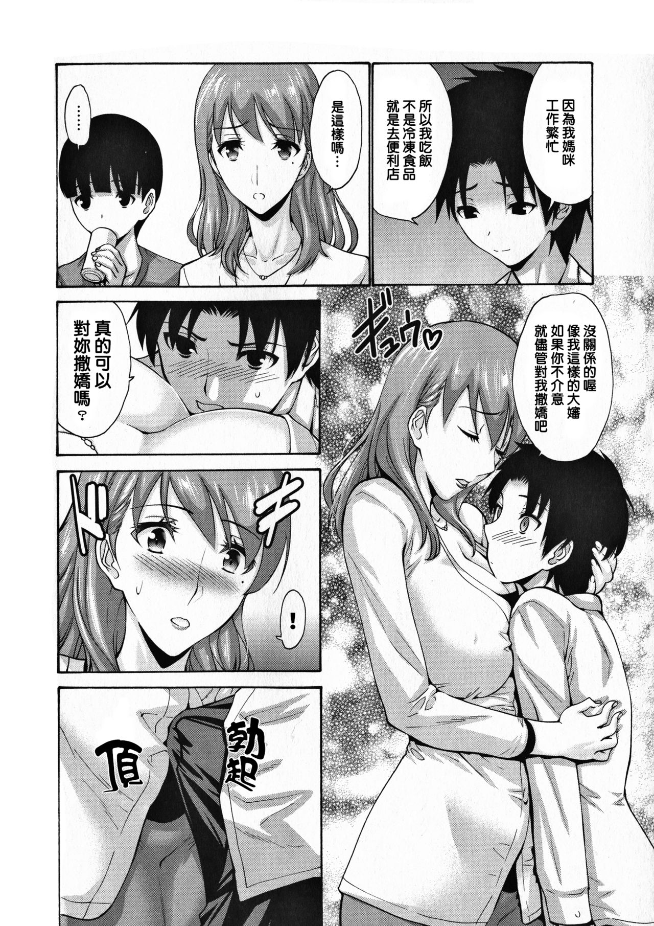 [西川康] 友達の母は僕のモノ [中国翻訳]