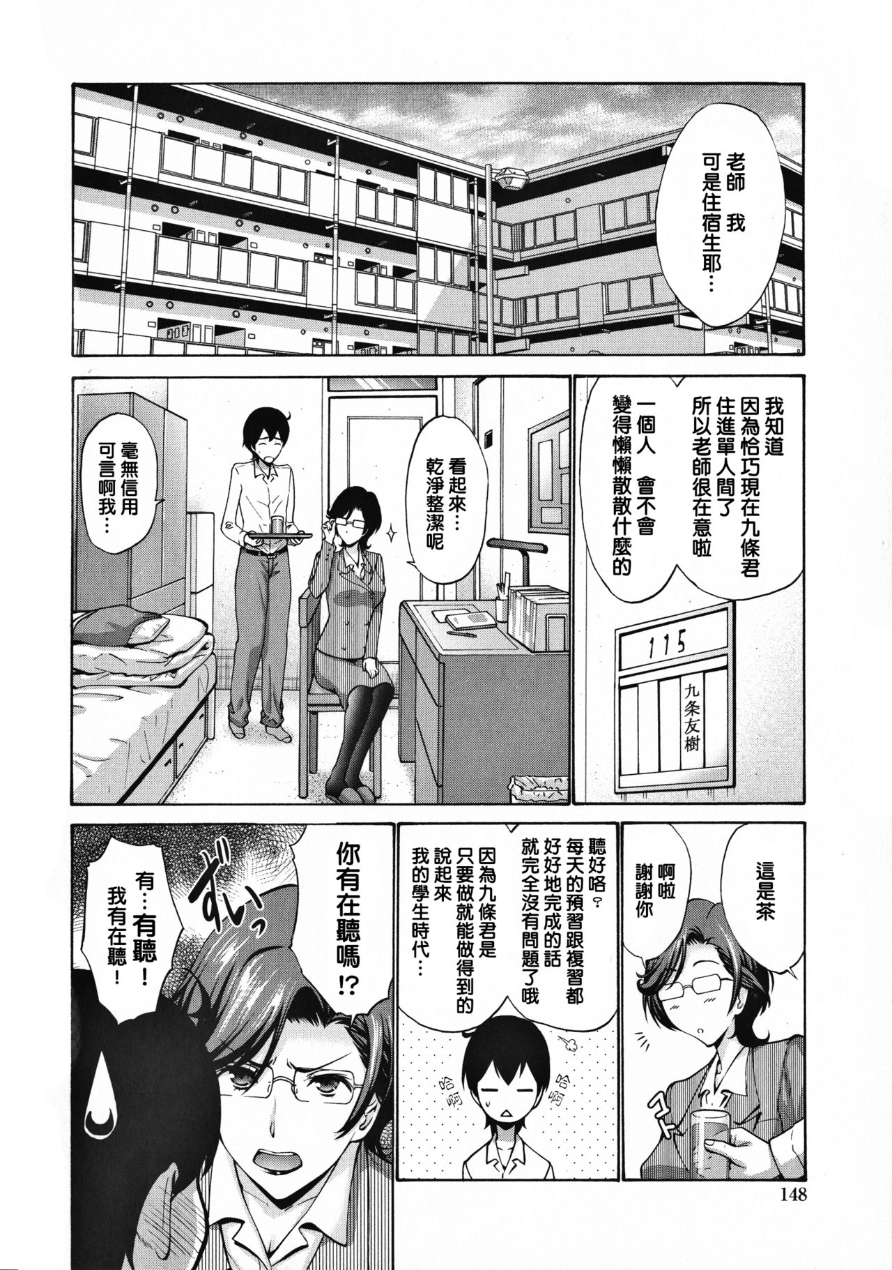 [西川康] 友達の母は僕のモノ [中国翻訳]