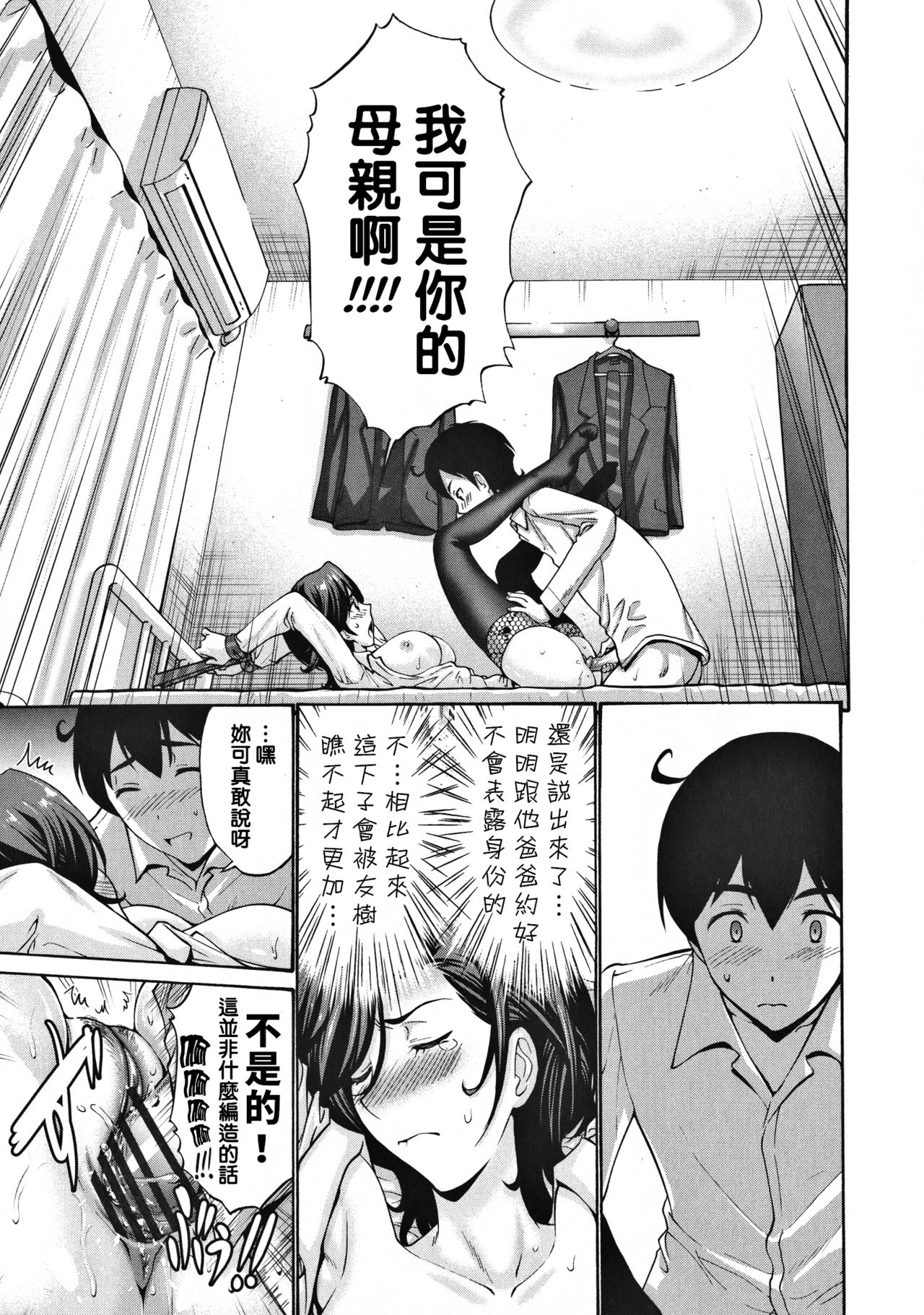 [西川康] 友達の母は僕のモノ [中国翻訳]