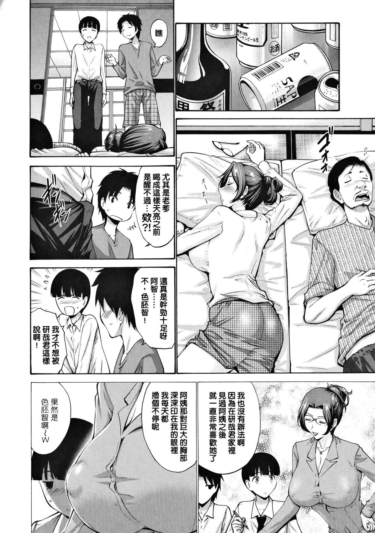 [西川康] 友達の母は僕のモノ [中国翻訳]