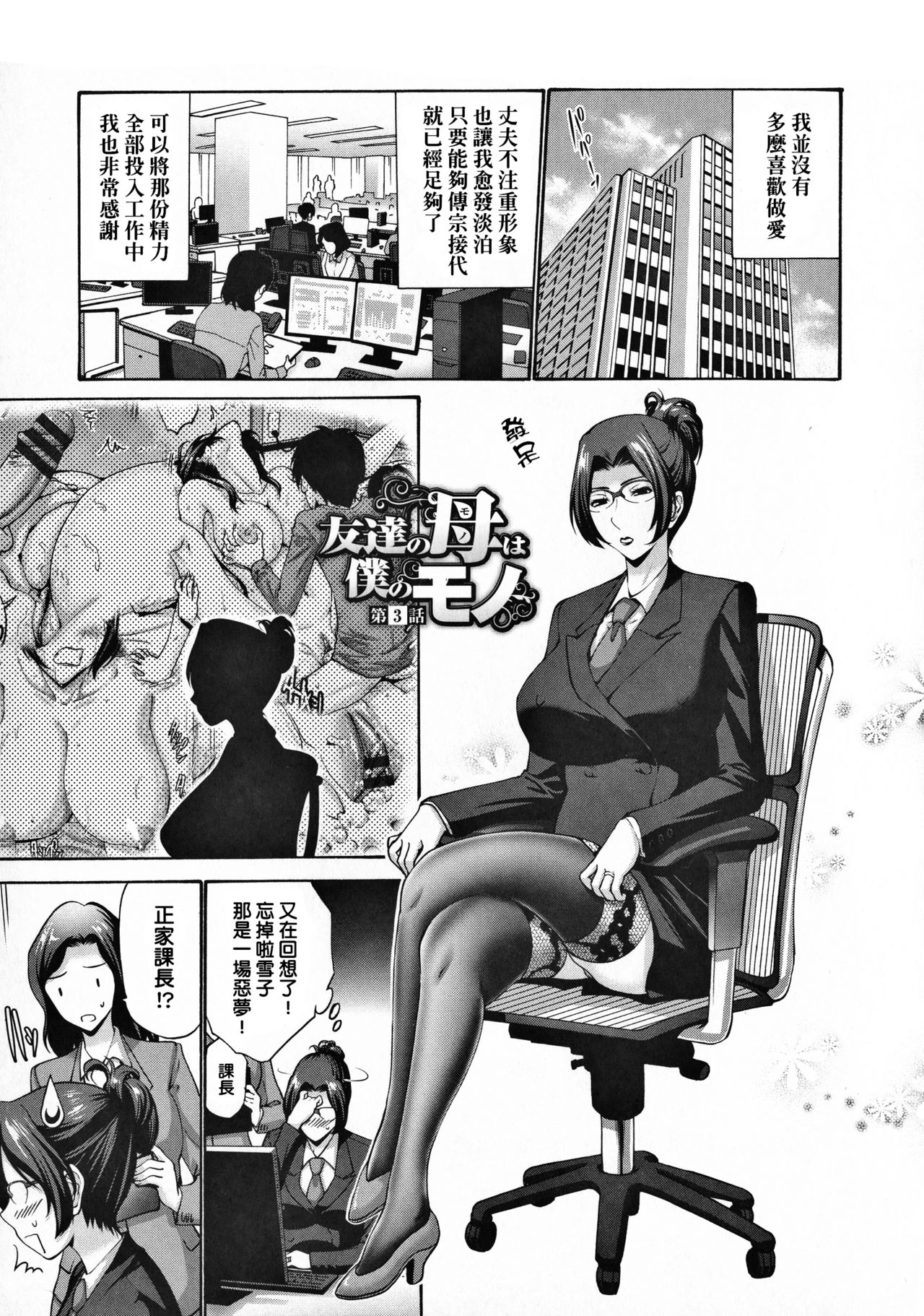 [西川康] 友達の母は僕のモノ [中国翻訳]