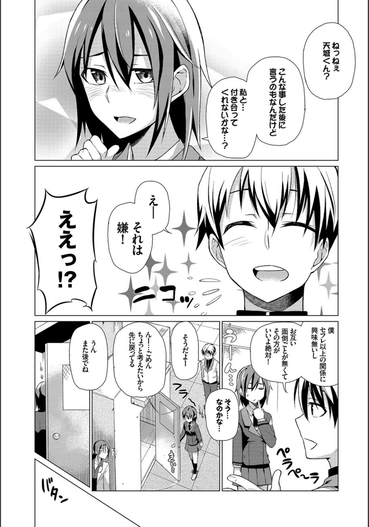 [魚野シノメ] ハッピーエンド [DL版]