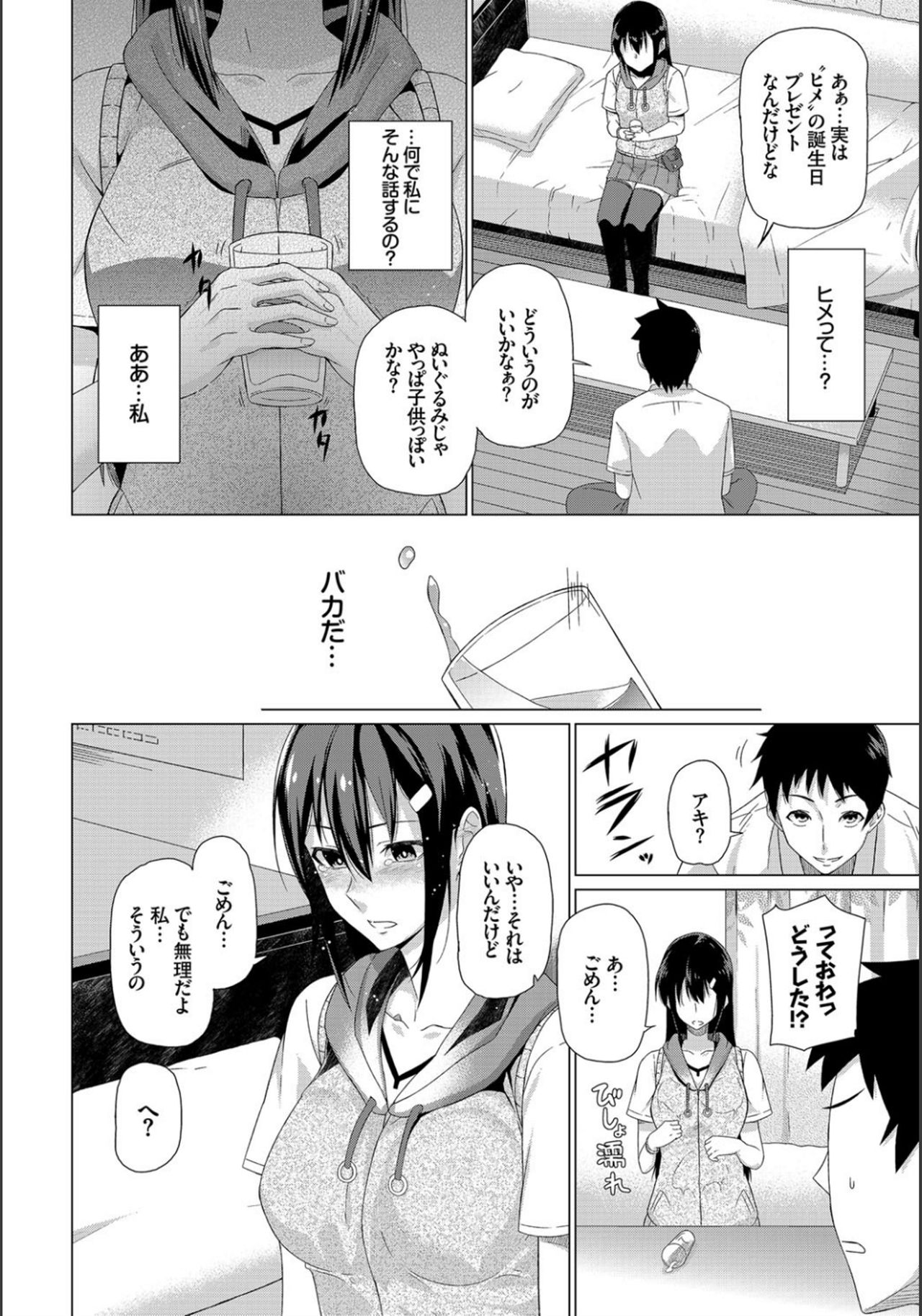 [魚野シノメ] ハッピーエンド [DL版]