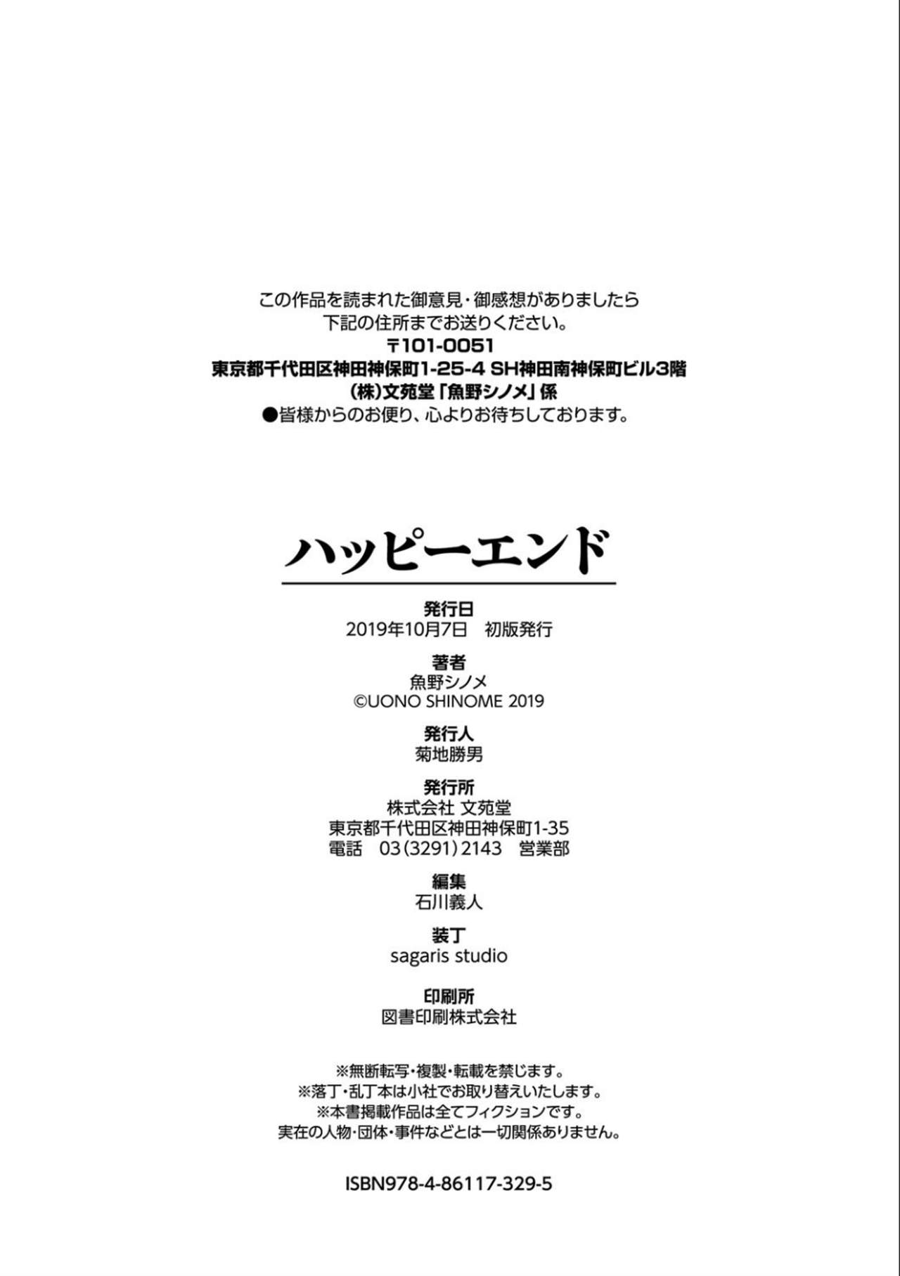 [魚野シノメ] ハッピーエンド [DL版]