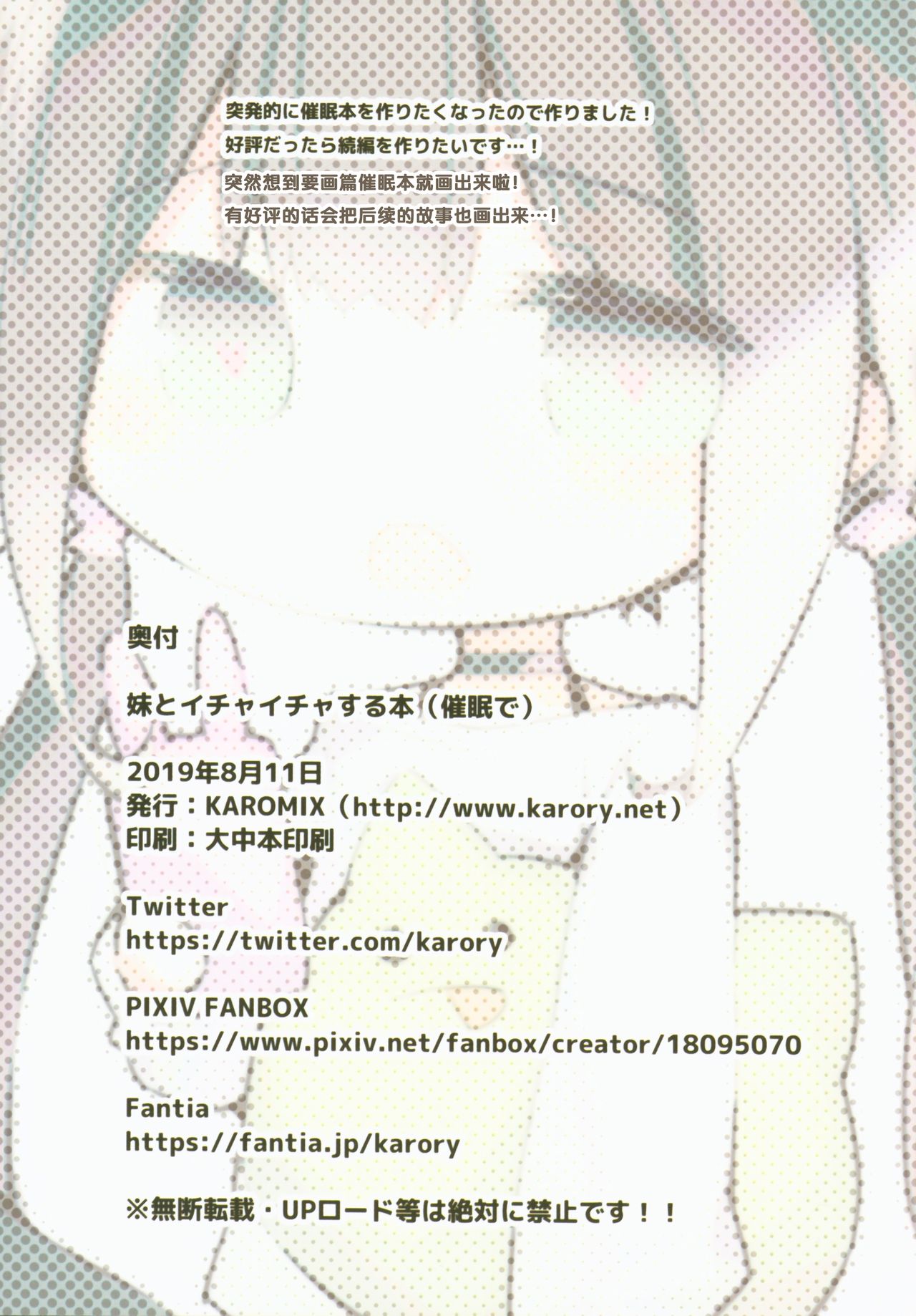 (C96) [KAROMIX (karory)] 妹とイチャイチャする本(催眠で) [中国翻訳]