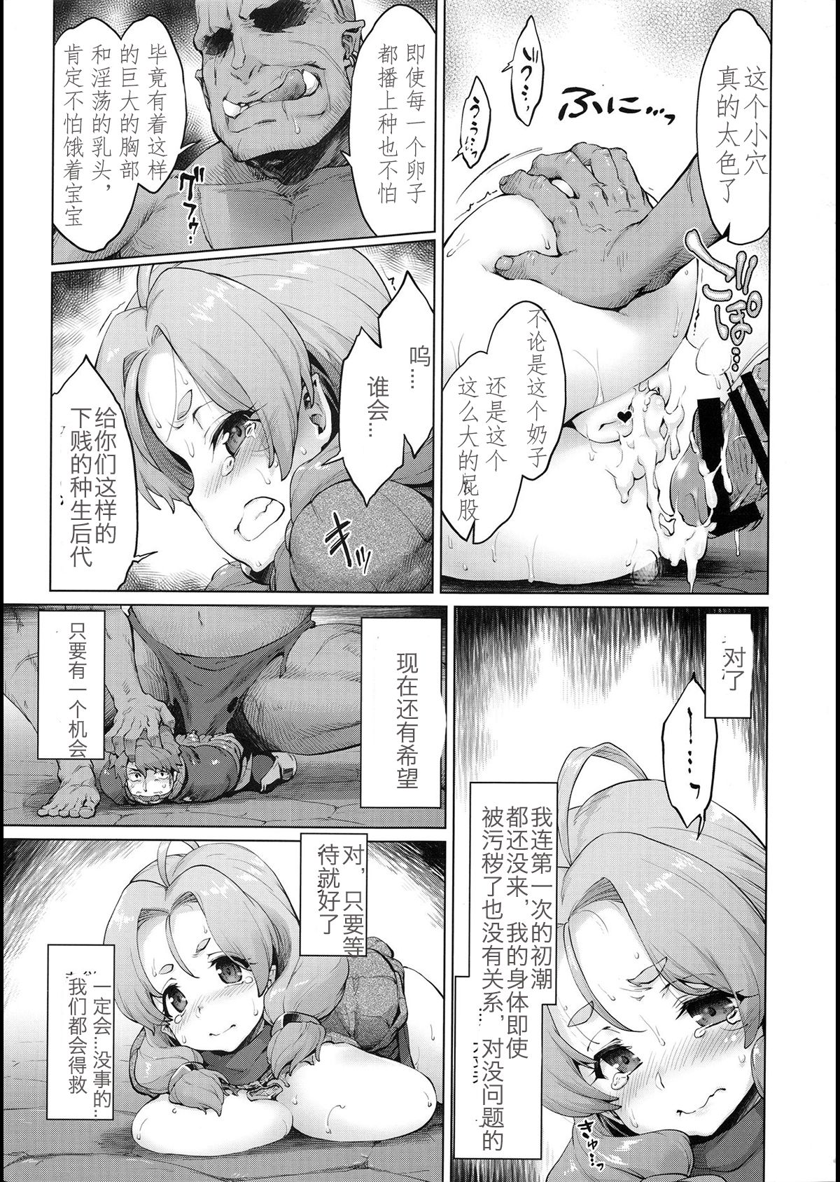 (C95) [沙悟荘 (瀬浦沙悟)] Raiders! case:2 -Mountain Kingdom- [中国翻訳]