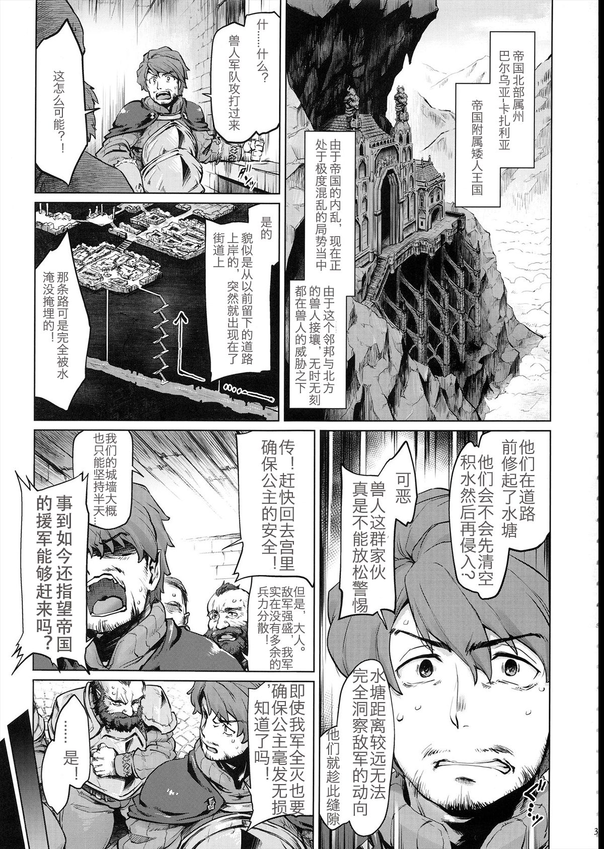 (C95) [沙悟荘 (瀬浦沙悟)] Raiders! case:2 -Mountain Kingdom- [中国翻訳]