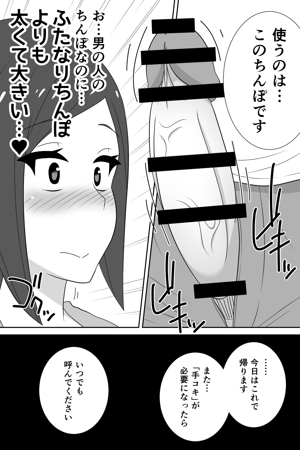 [むっつむー] ふたなりが快楽を得られない惑星のふたなり妻と地球から来た「手コキ屋」さん