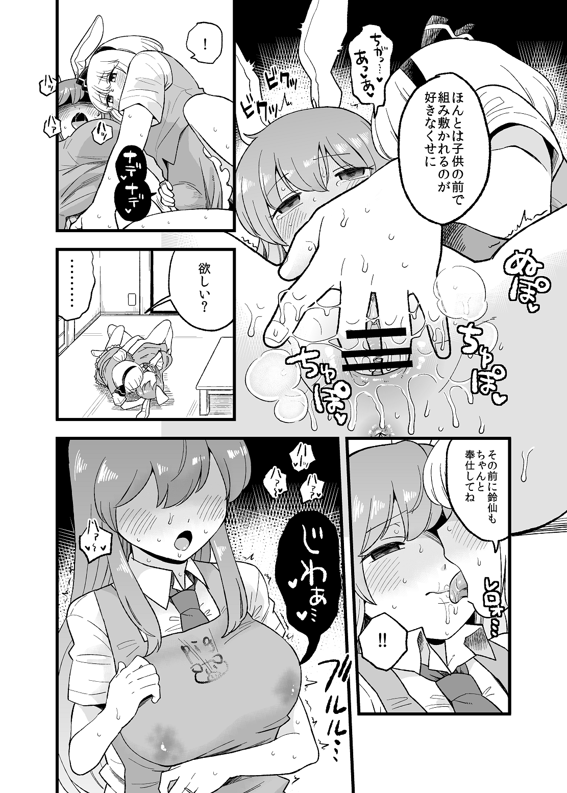 [館川] 夜の××んげ (東方Project)