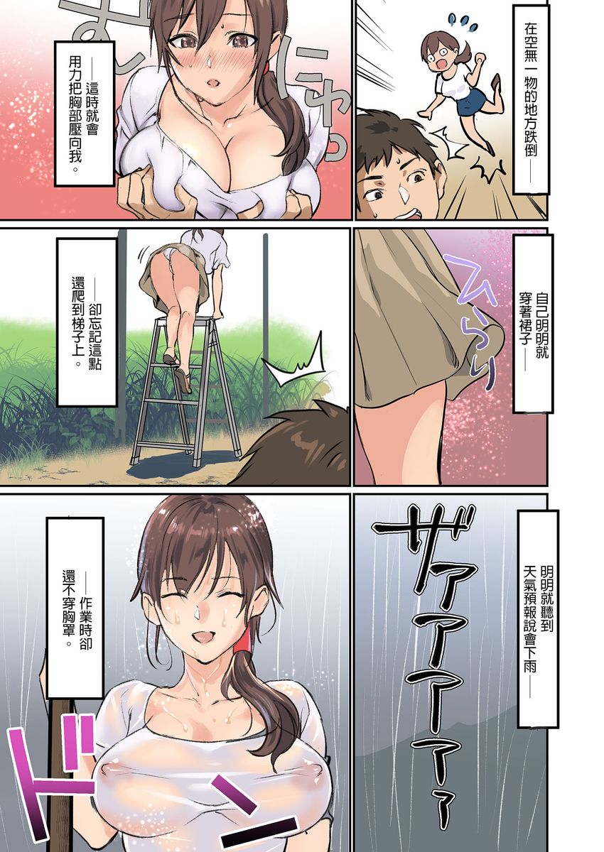 [inkey、和泉万夜] ぱい☆パニック ～挟まれたデカぱい～ 11-14 [中国翻訳]