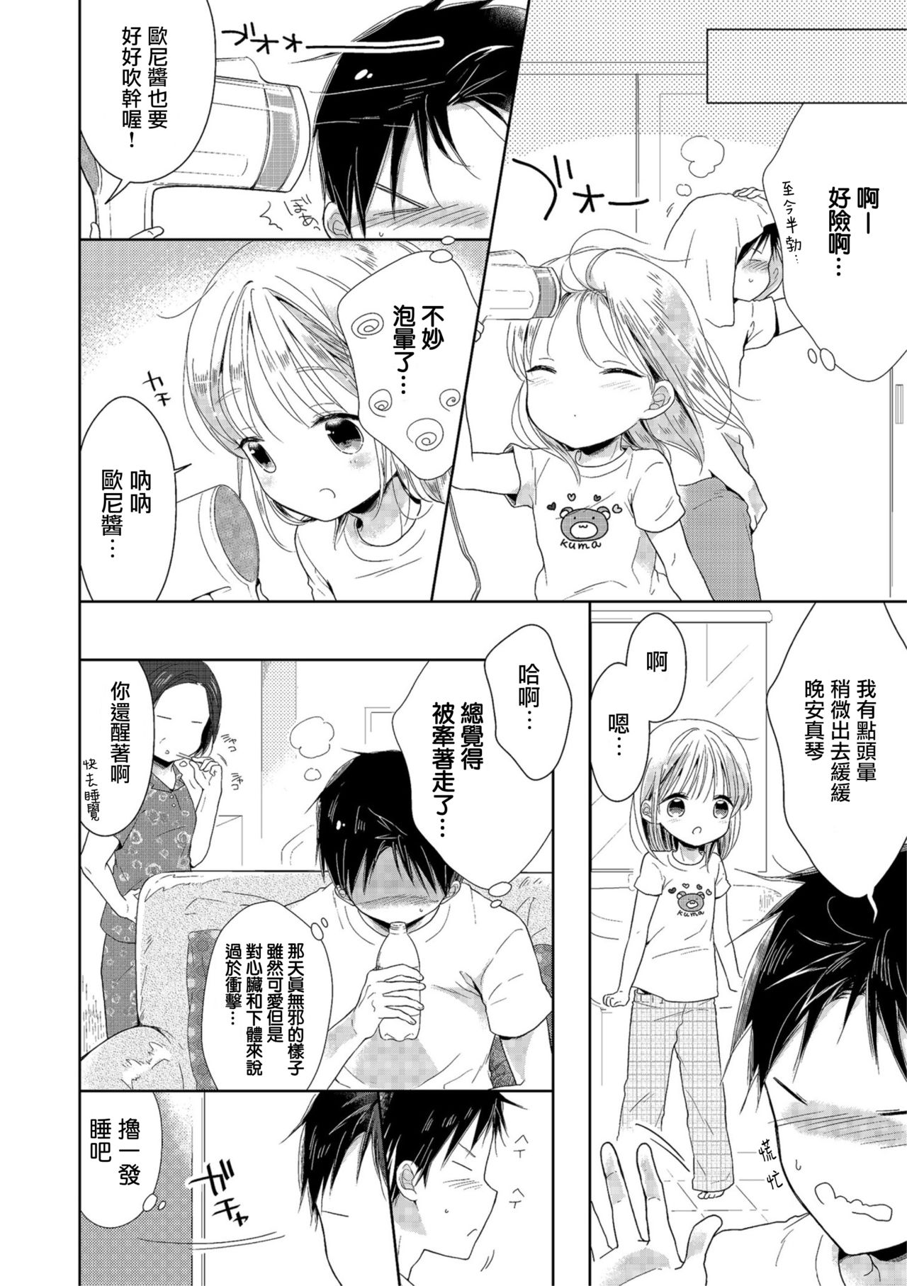 [緑いろ] 小悪魔の罠 (しこたま) [中国翻訳] [DL版]