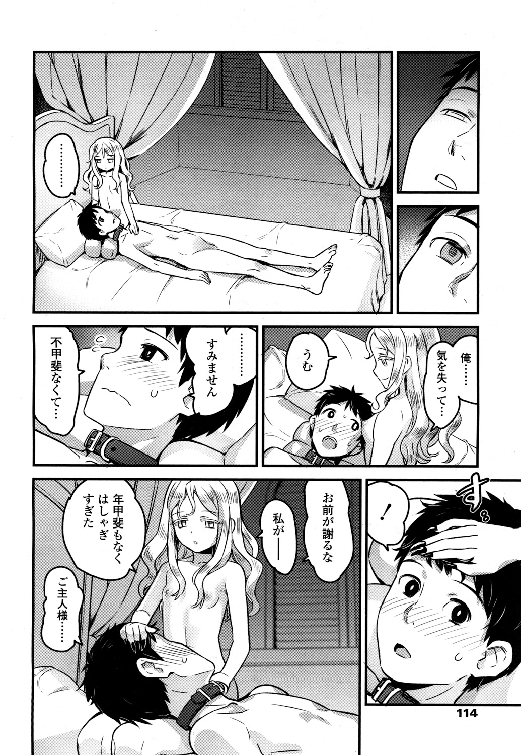 永遠娘 2 [DL版]