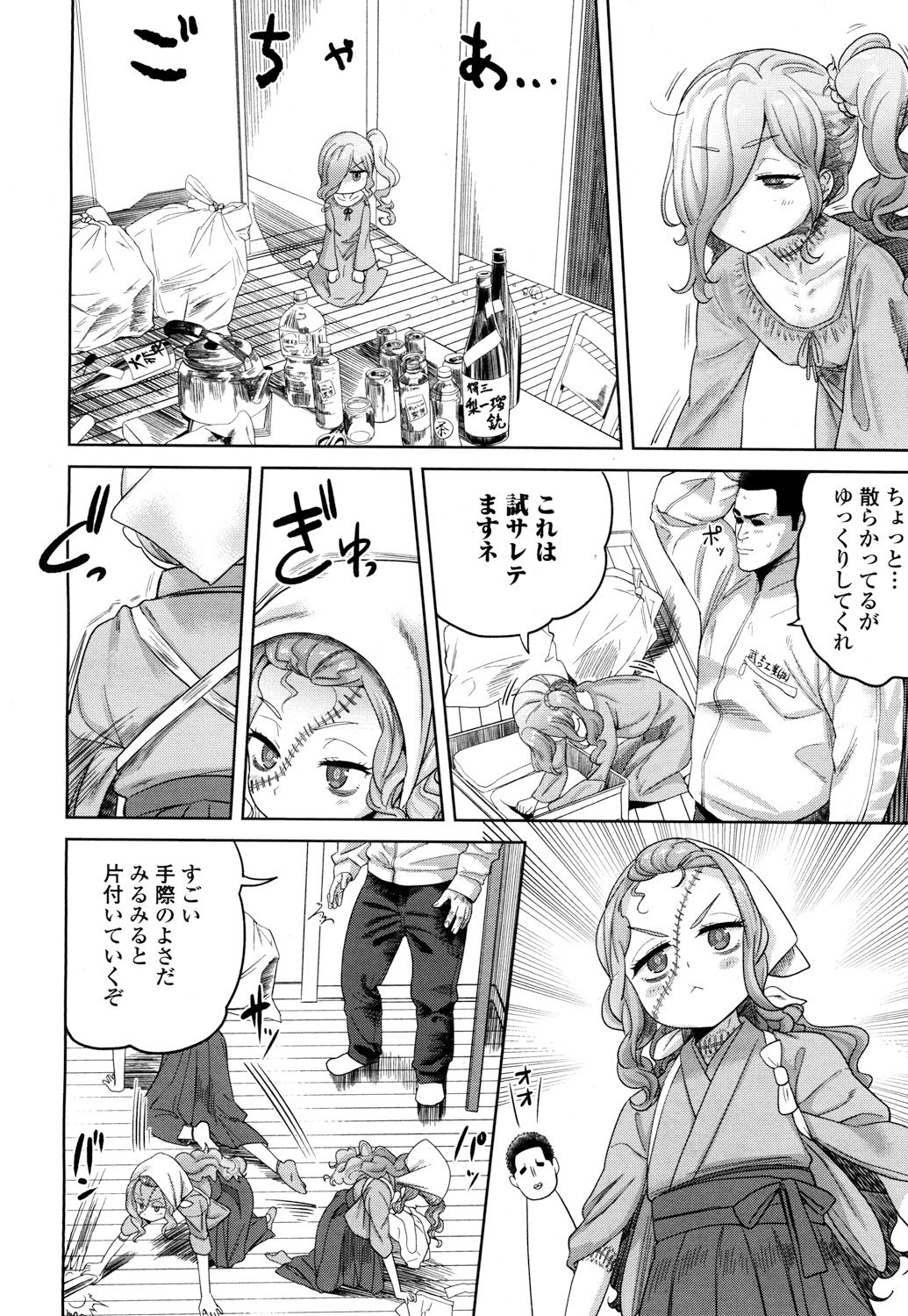 永遠娘 2 [DL版]