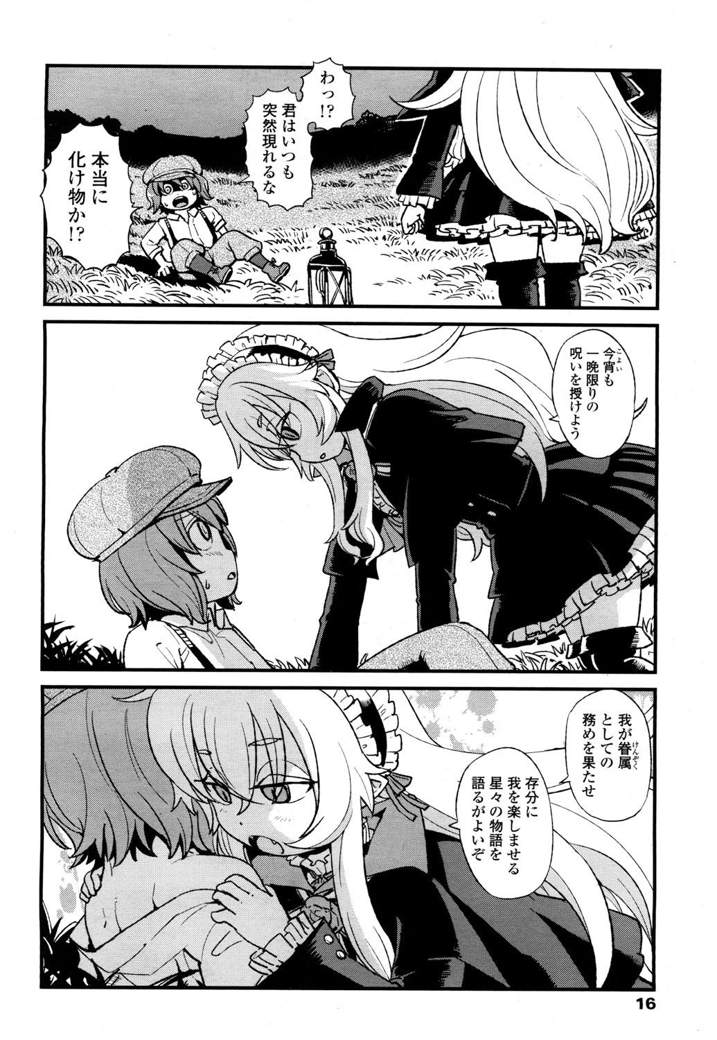 永遠娘 2 [DL版]
