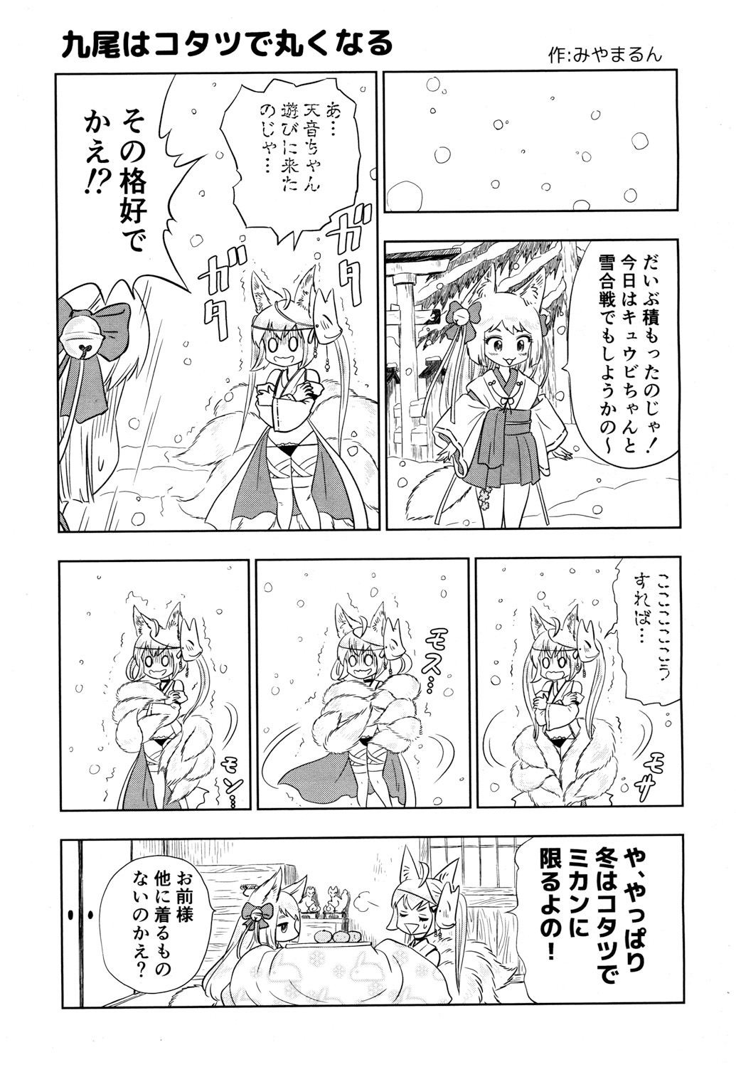 永遠娘 2 [DL版]