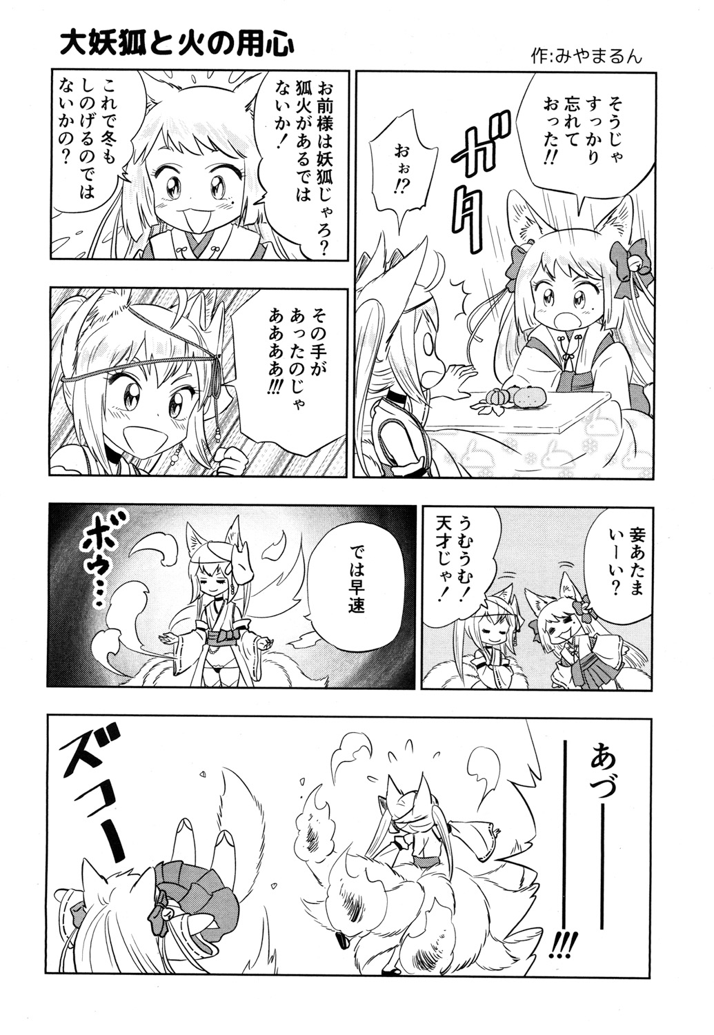 永遠娘 2 [DL版]