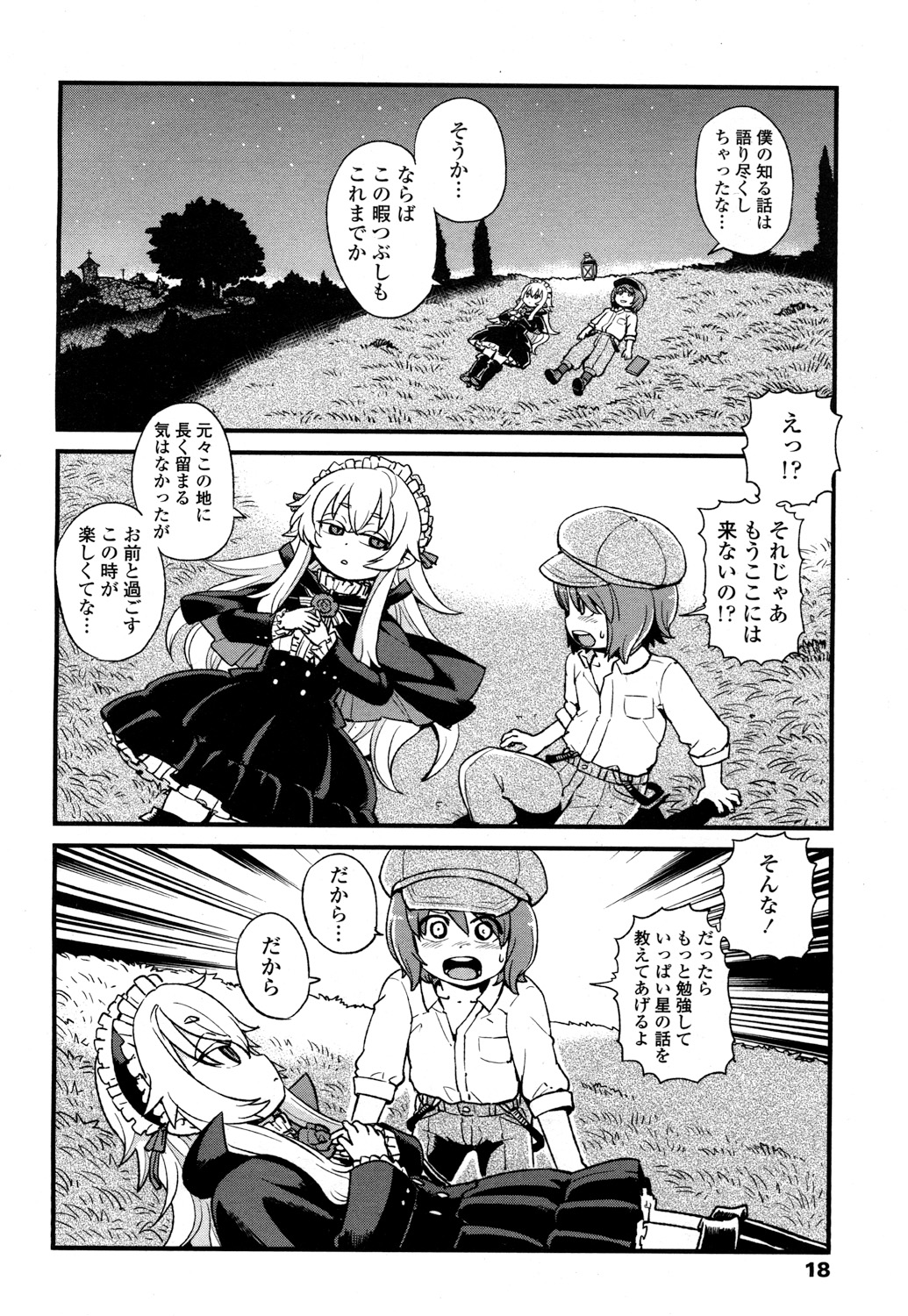 永遠娘 2 [DL版]