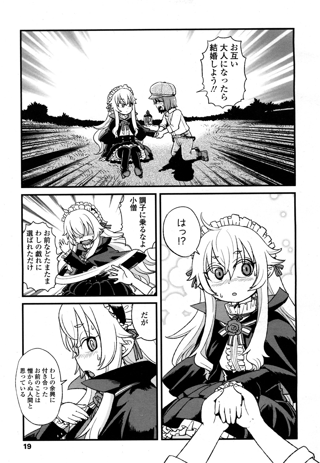 永遠娘 2 [DL版]