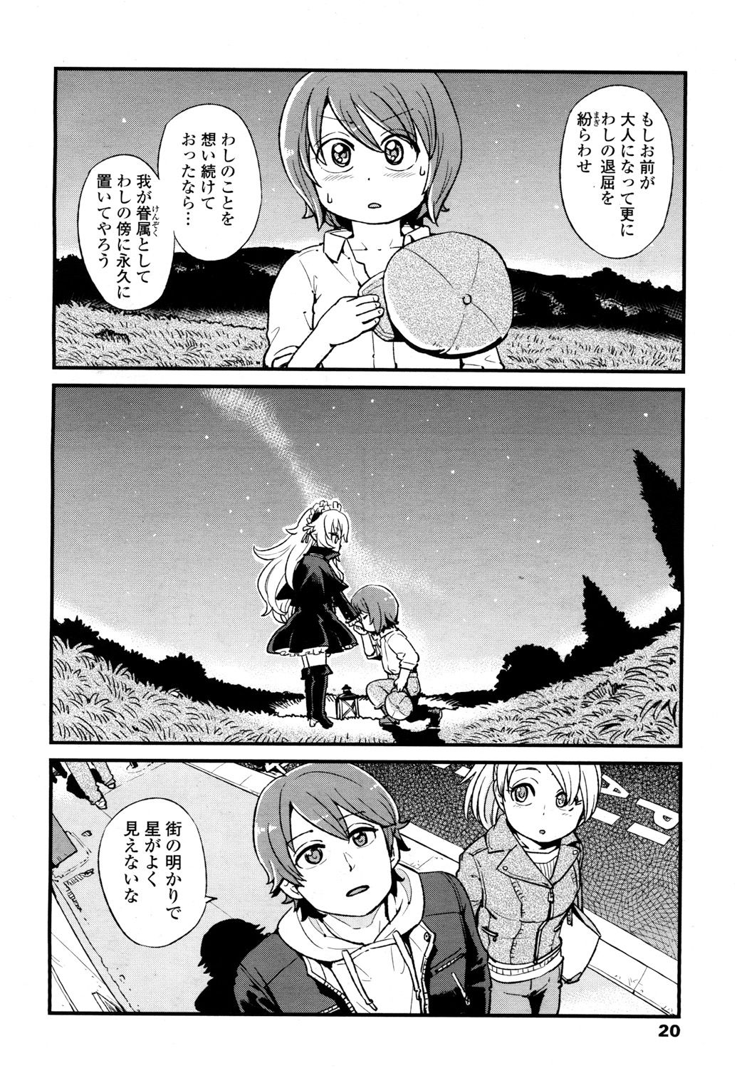 永遠娘 2 [DL版]