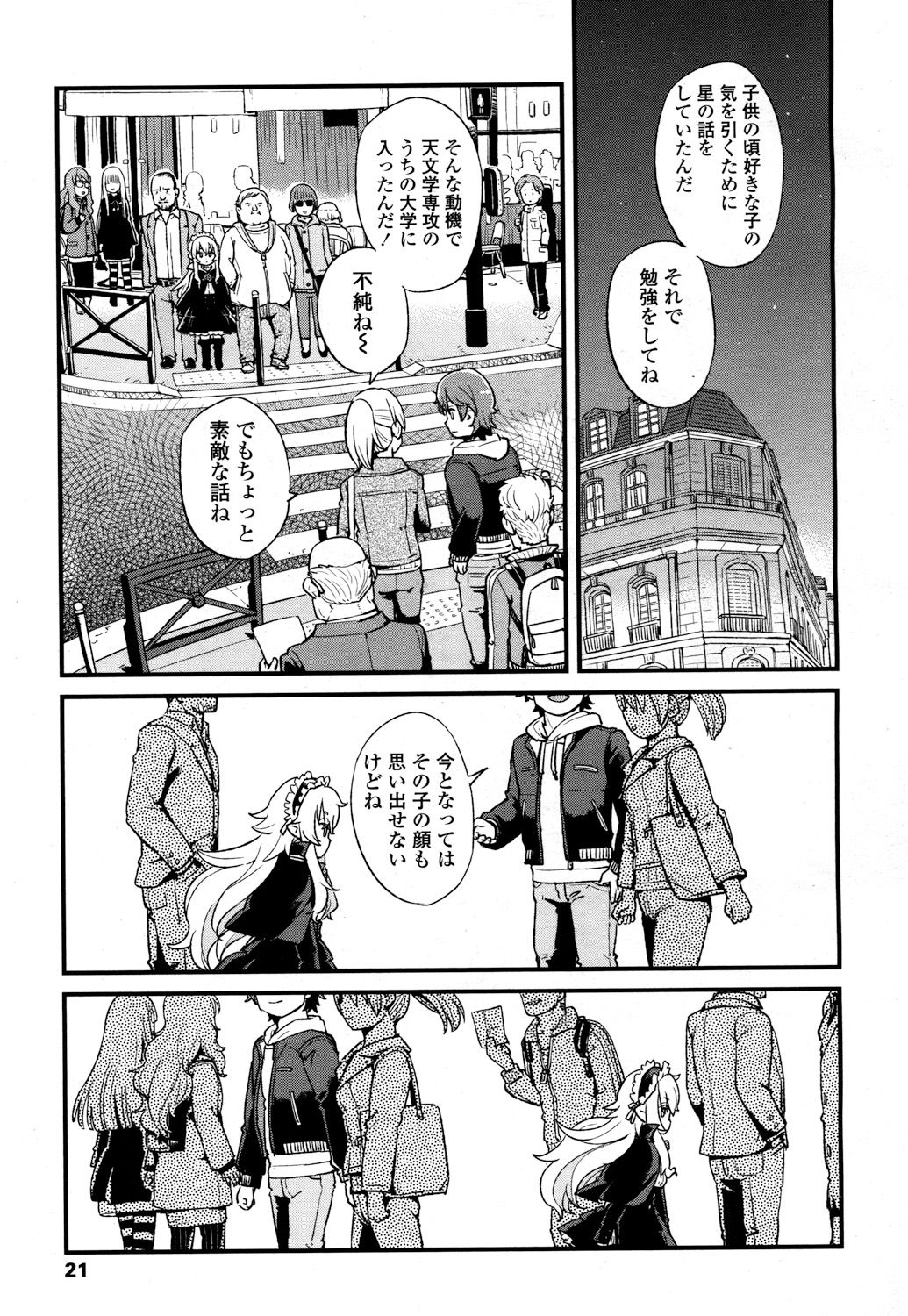 永遠娘 2 [DL版]