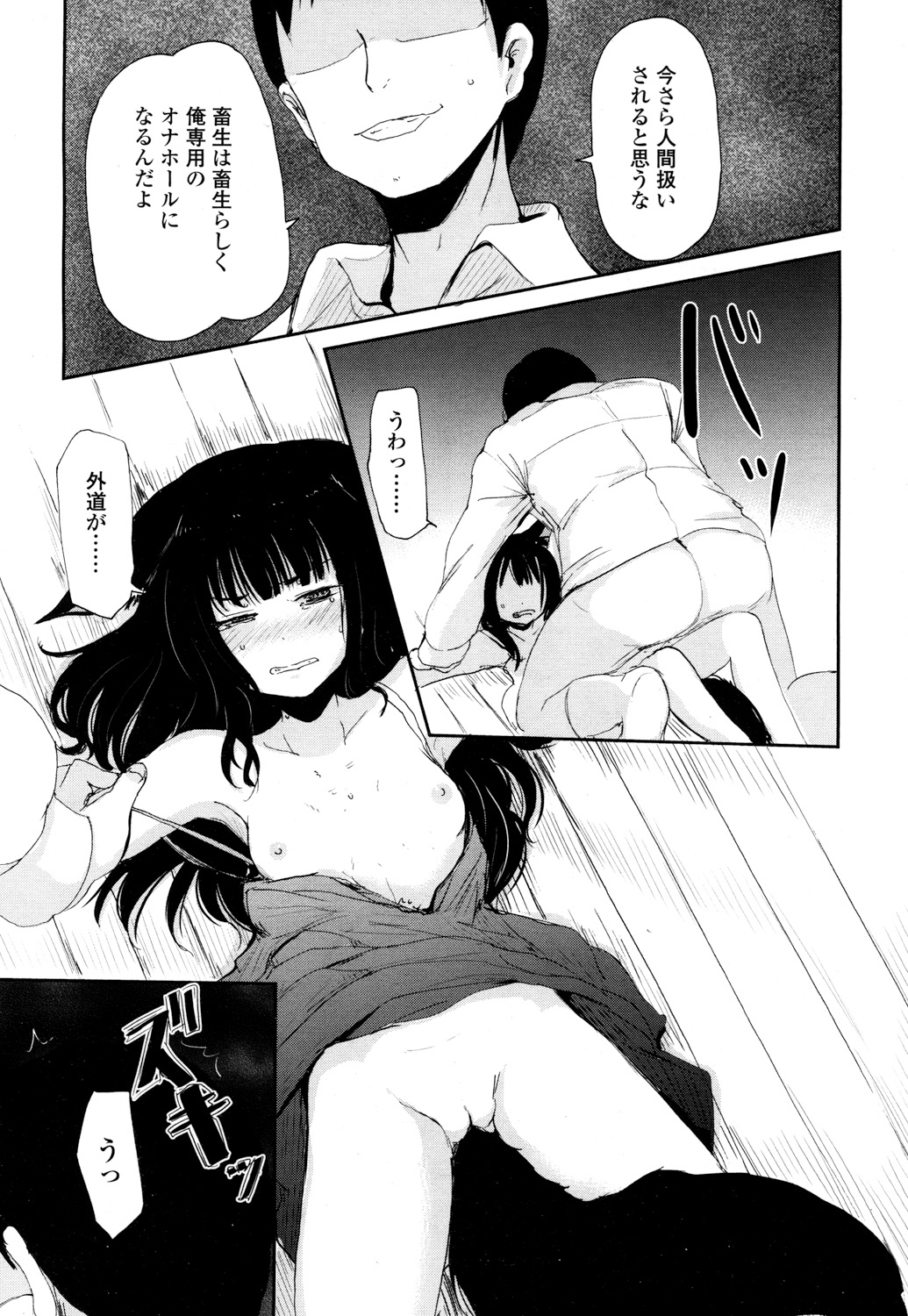 永遠娘 2 [DL版]