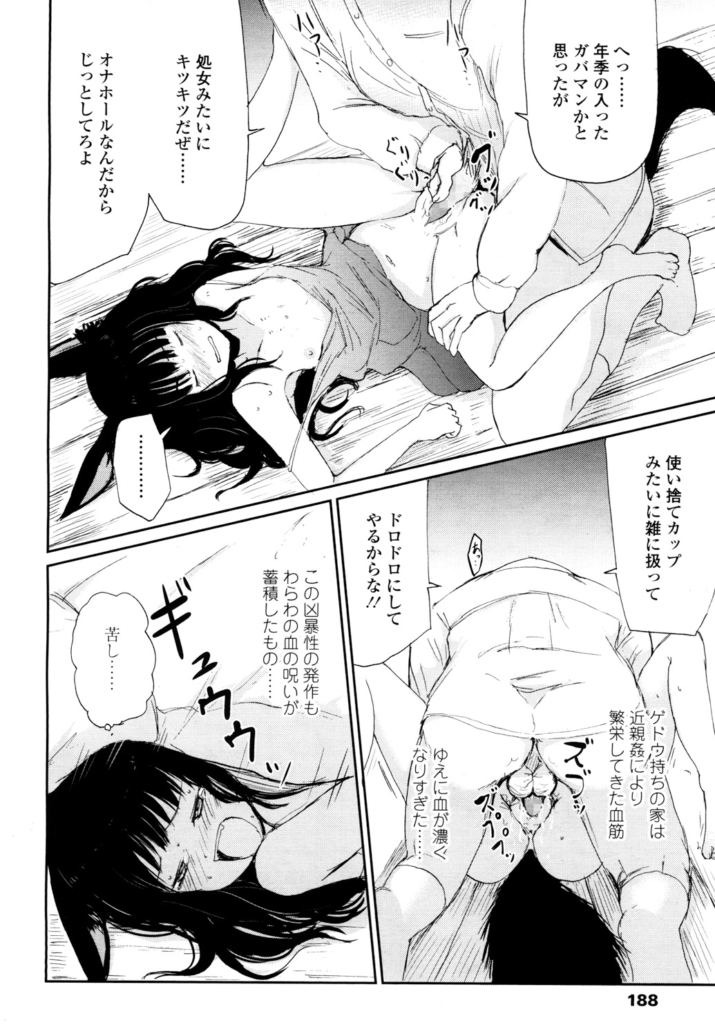 永遠娘 2 [DL版]