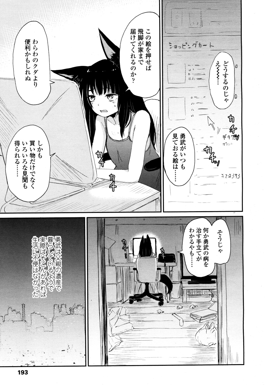 永遠娘 2 [DL版]