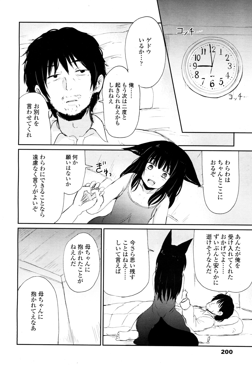永遠娘 2 [DL版]