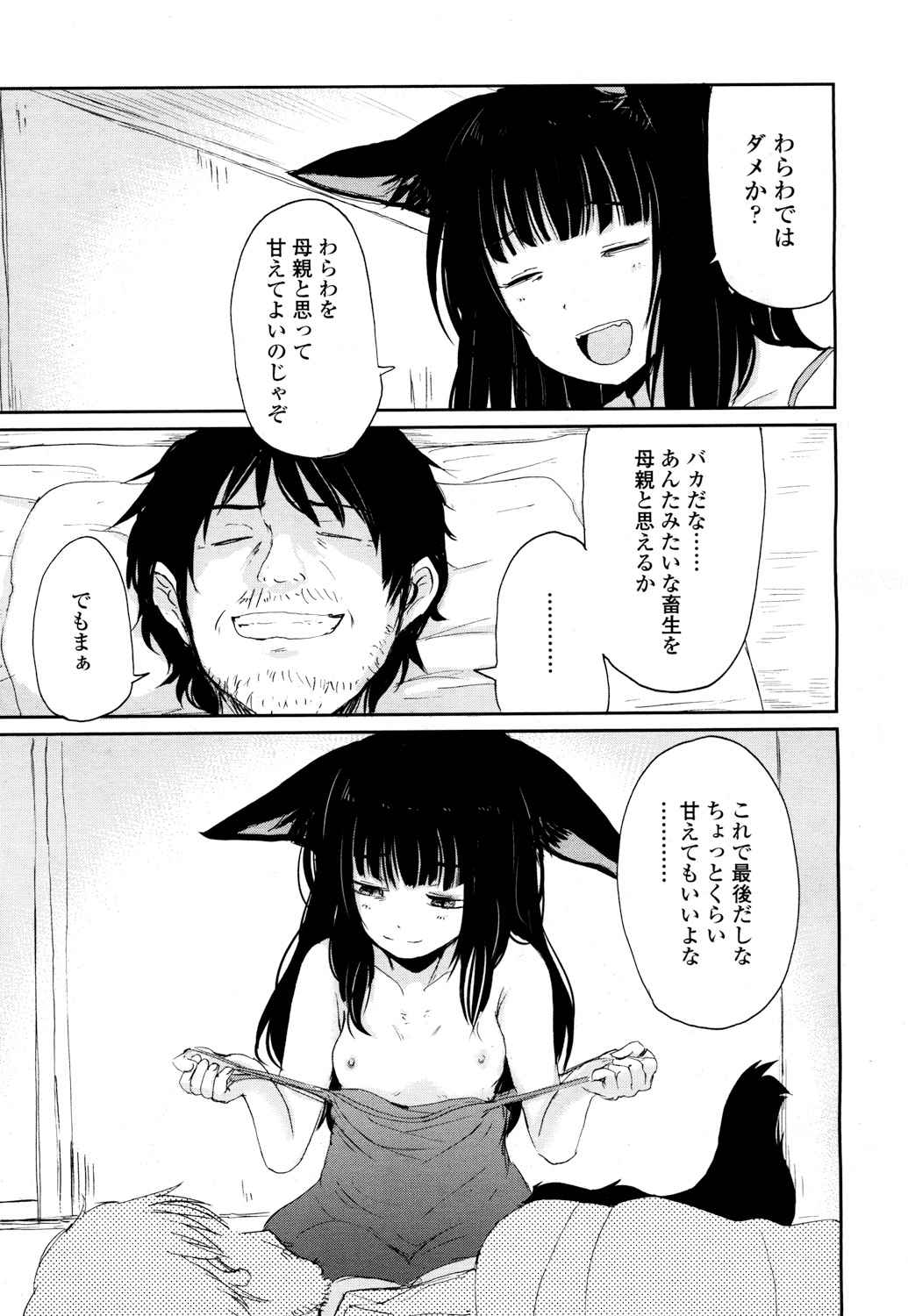 永遠娘 2 [DL版]