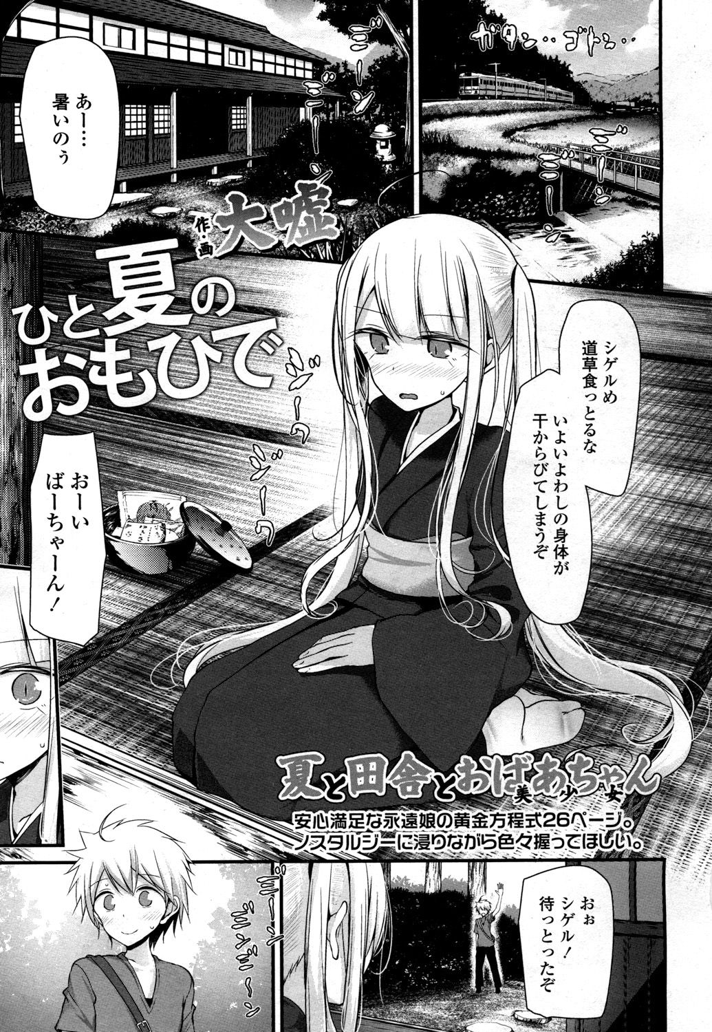 永遠娘 2 [DL版]