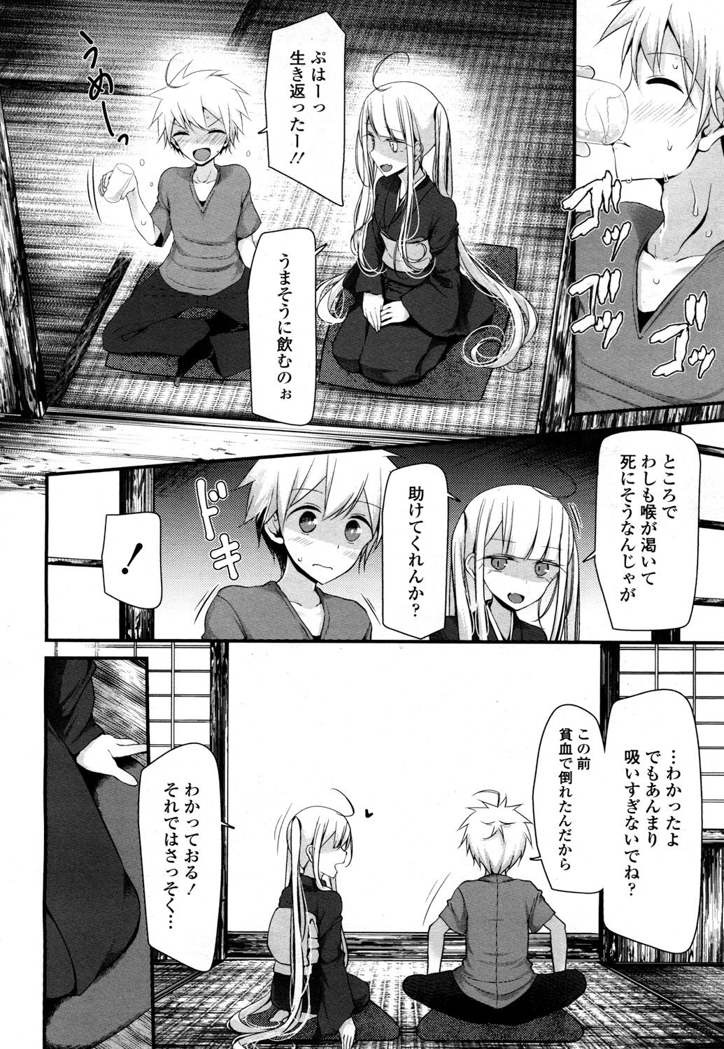 永遠娘 2 [DL版]