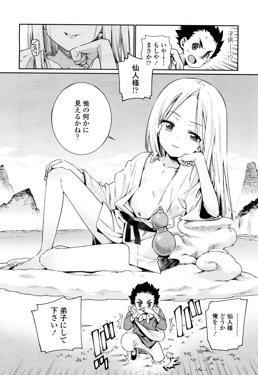 永遠娘 2 [DL版]