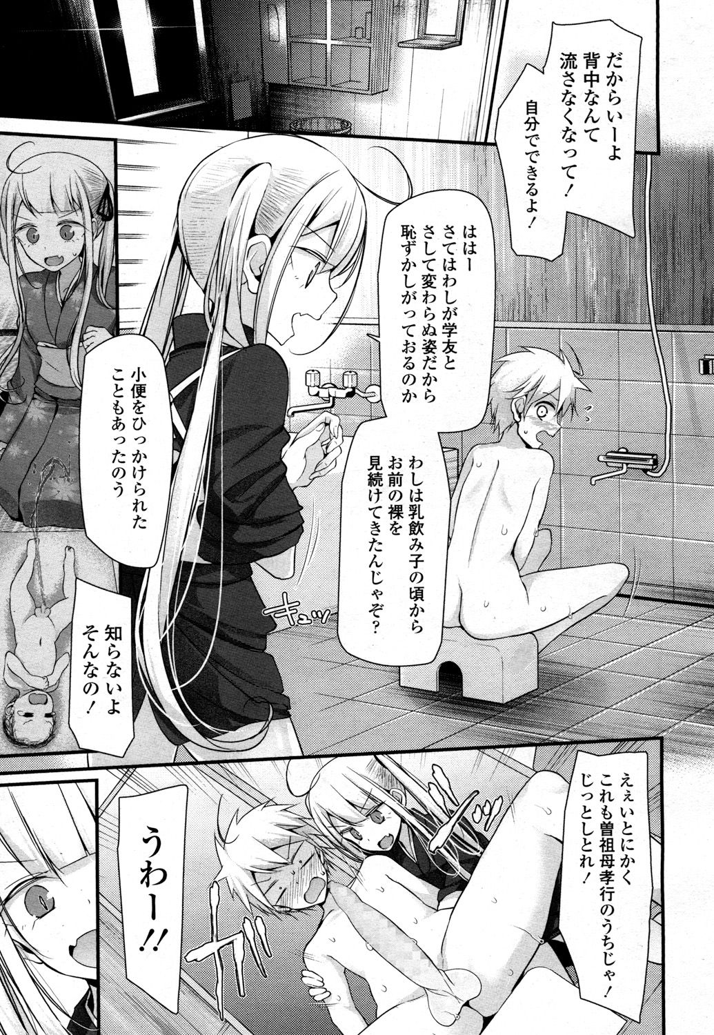 永遠娘 2 [DL版]