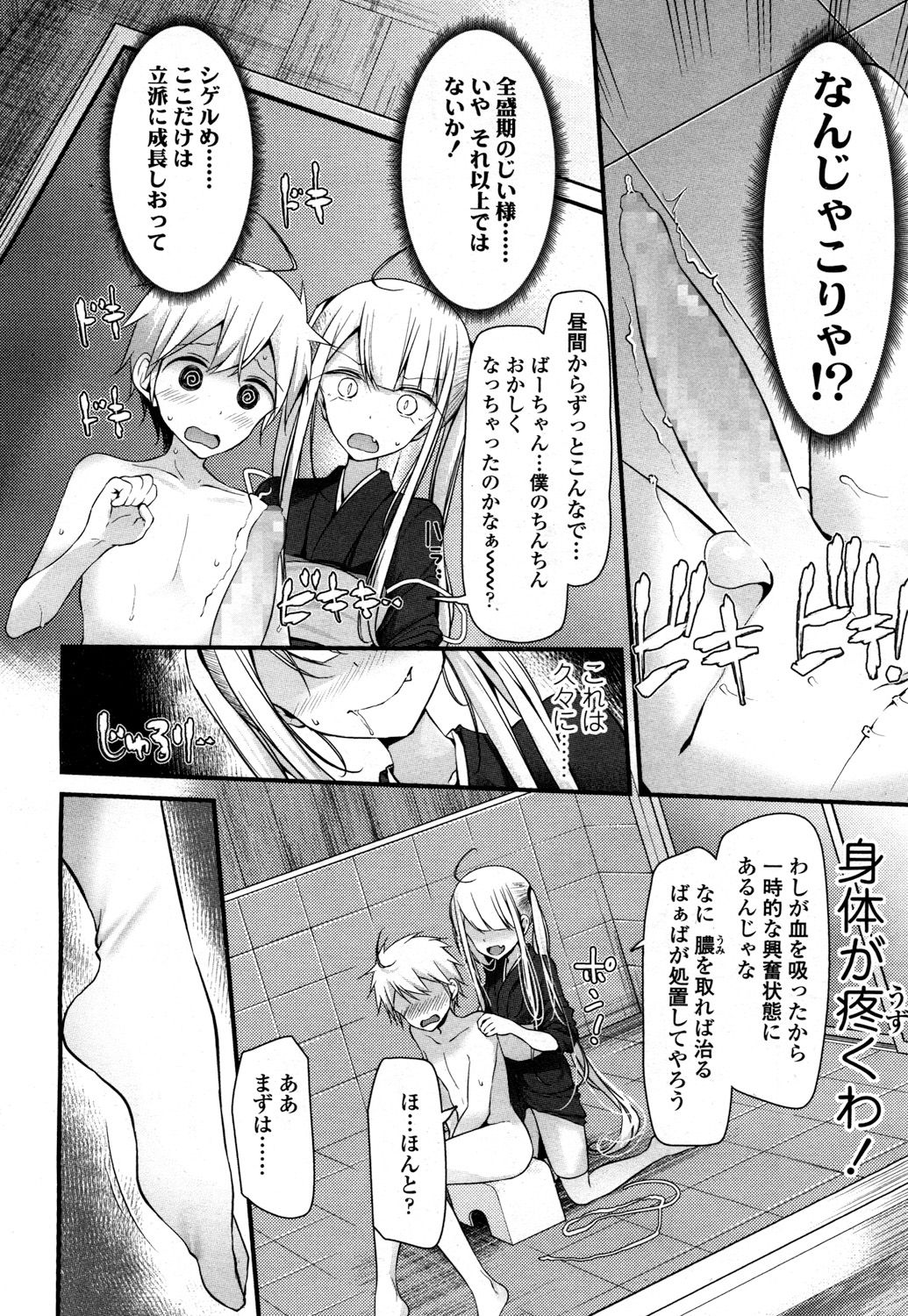 永遠娘 2 [DL版]