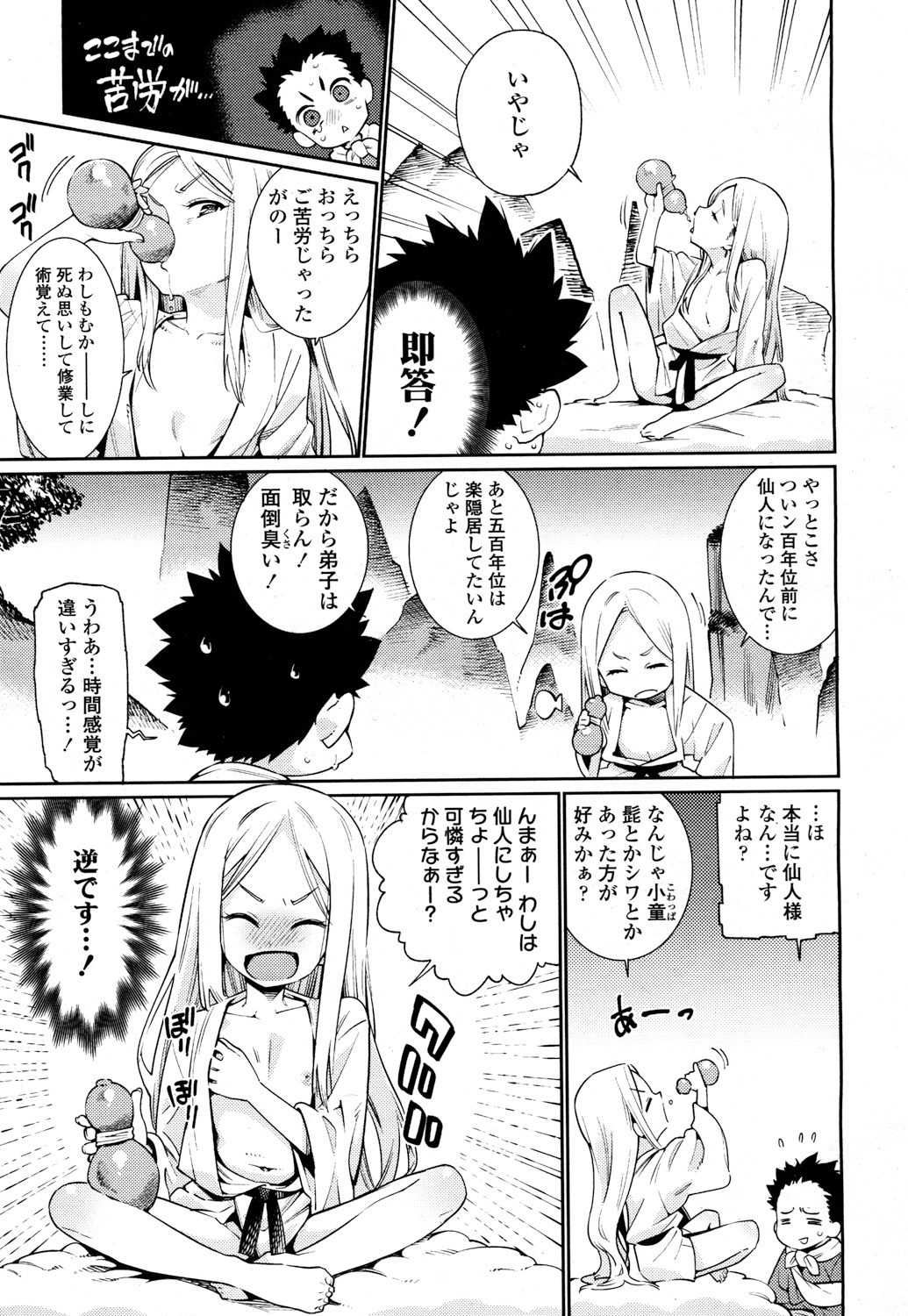 永遠娘 2 [DL版]