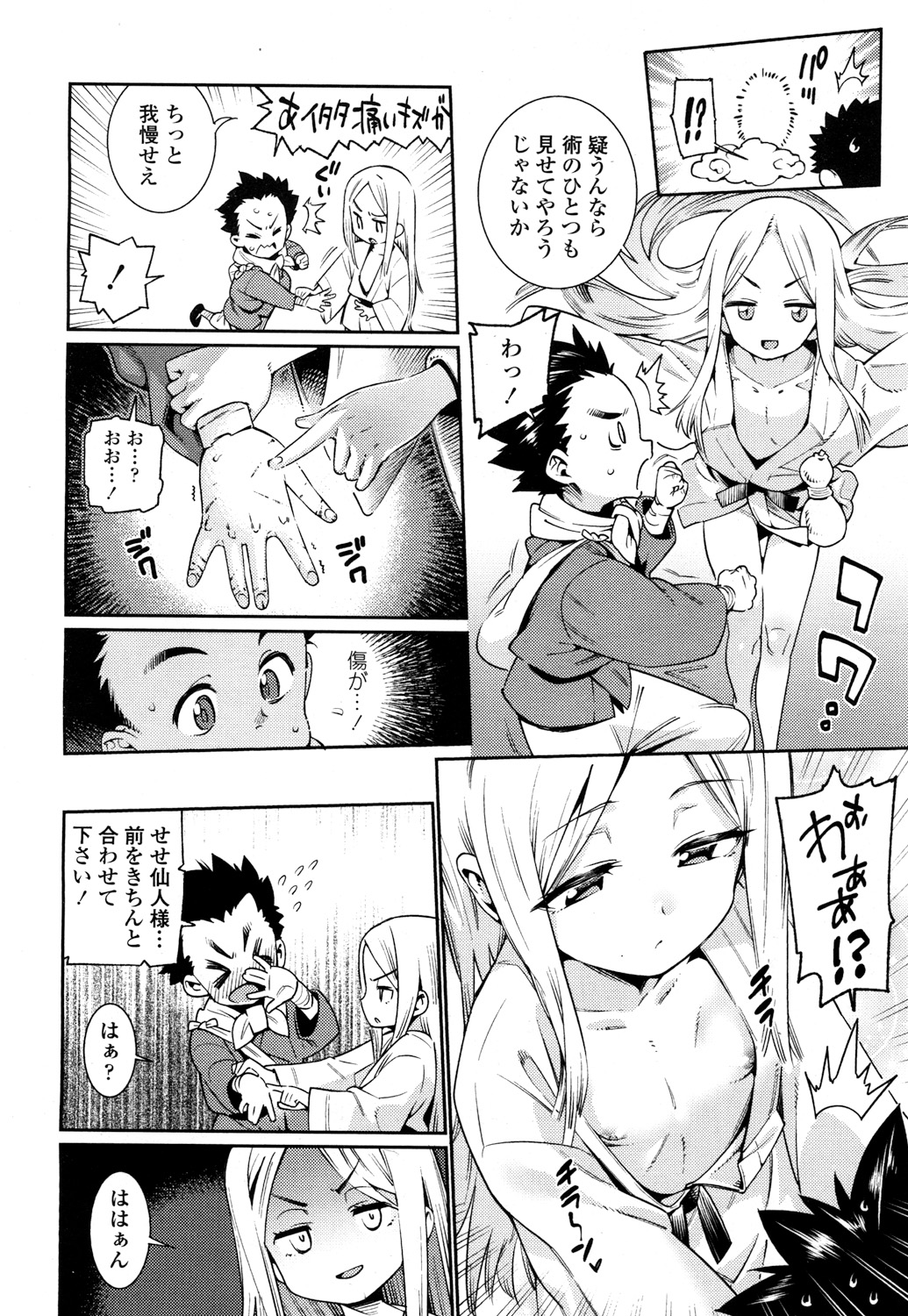 永遠娘 2 [DL版]