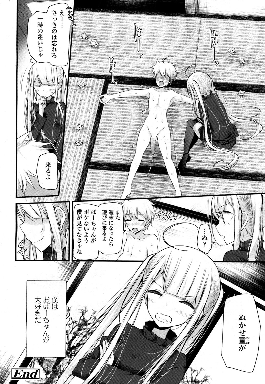 永遠娘 2 [DL版]
