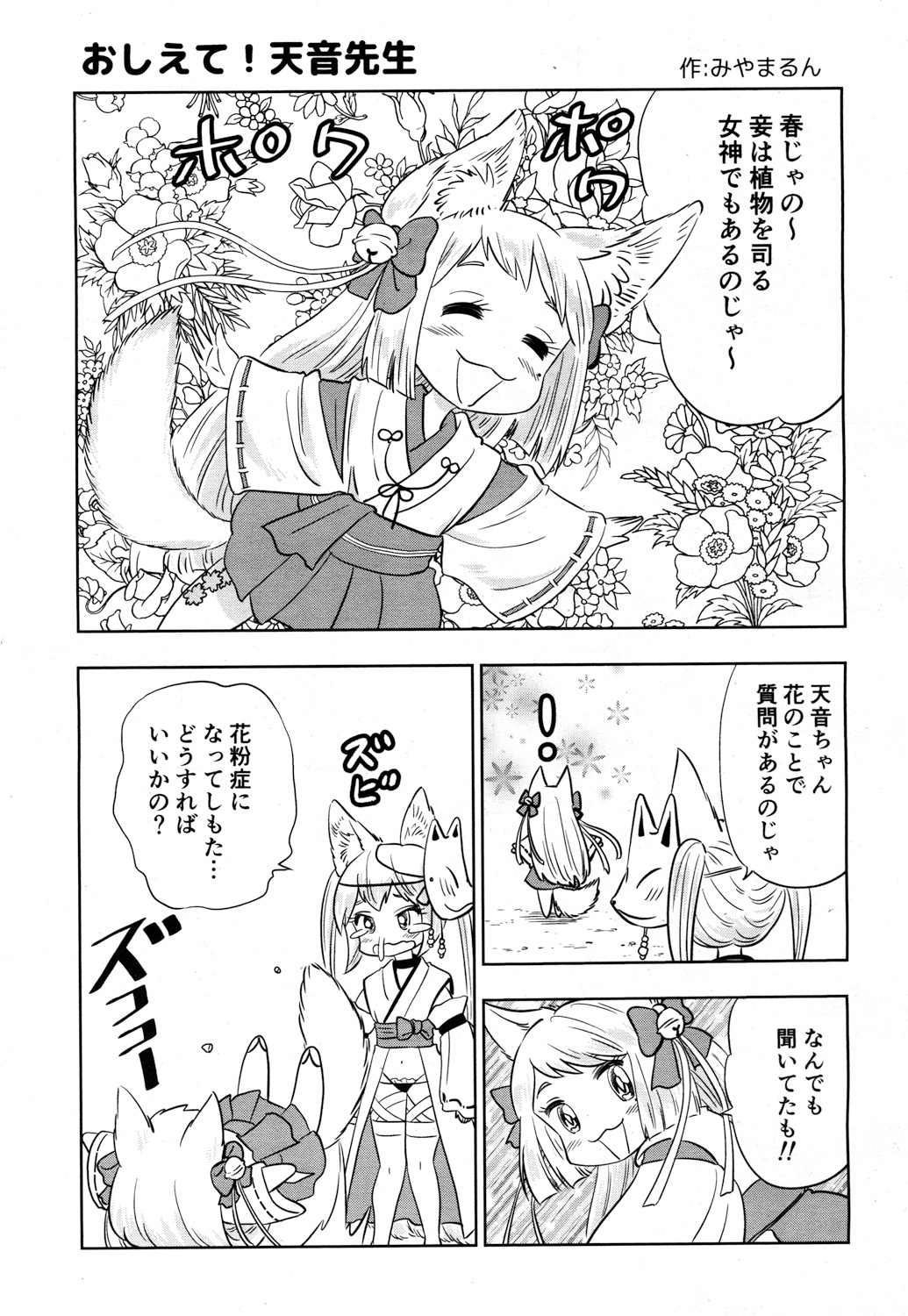 永遠娘 2 [DL版]