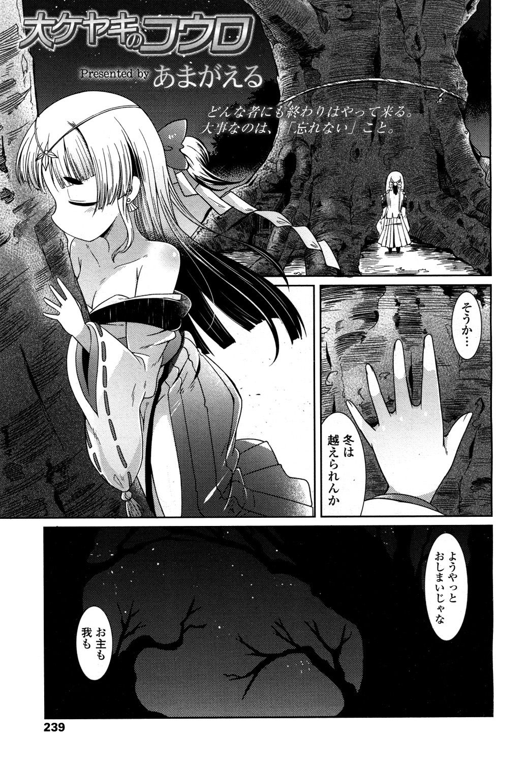 永遠娘 2 [DL版]