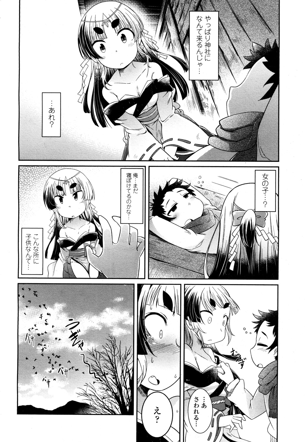 永遠娘 2 [DL版]