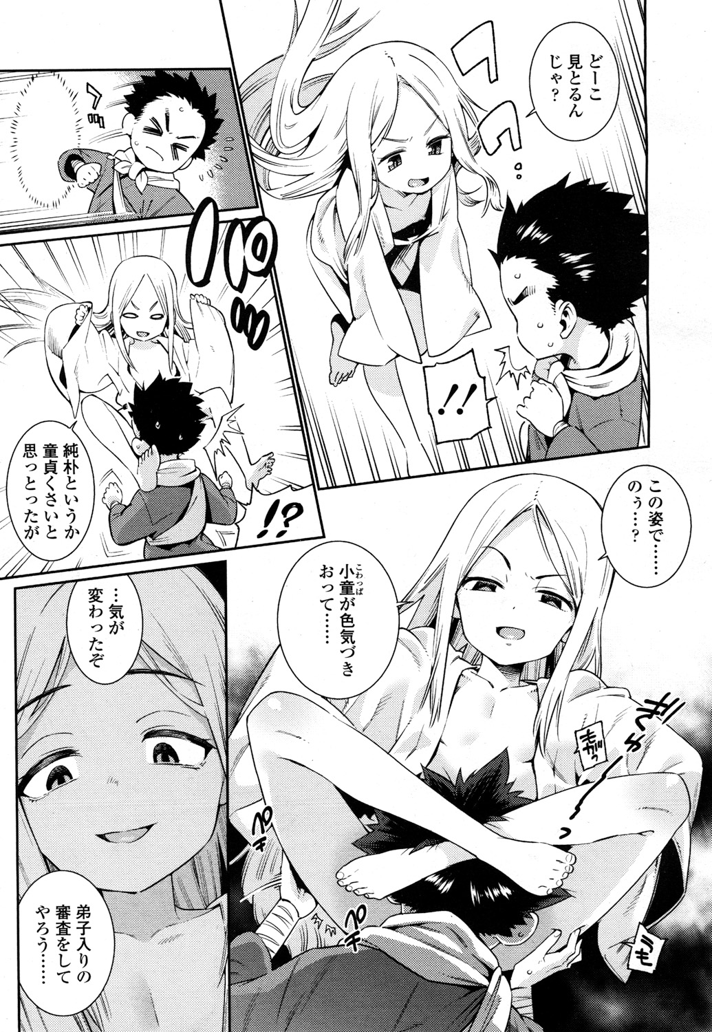永遠娘 2 [DL版]