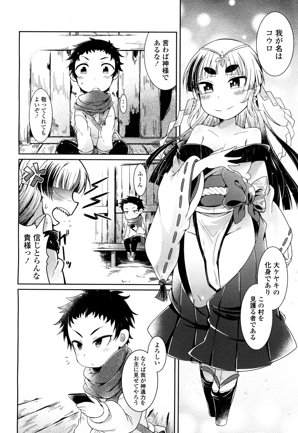 永遠娘 2 [DL版]