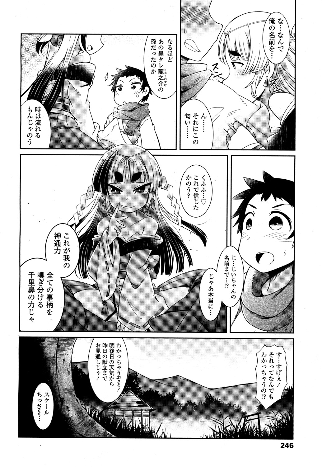 永遠娘 2 [DL版]