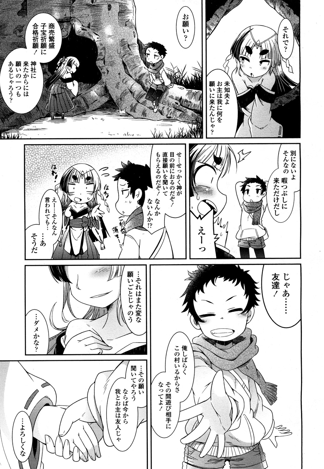 永遠娘 2 [DL版]